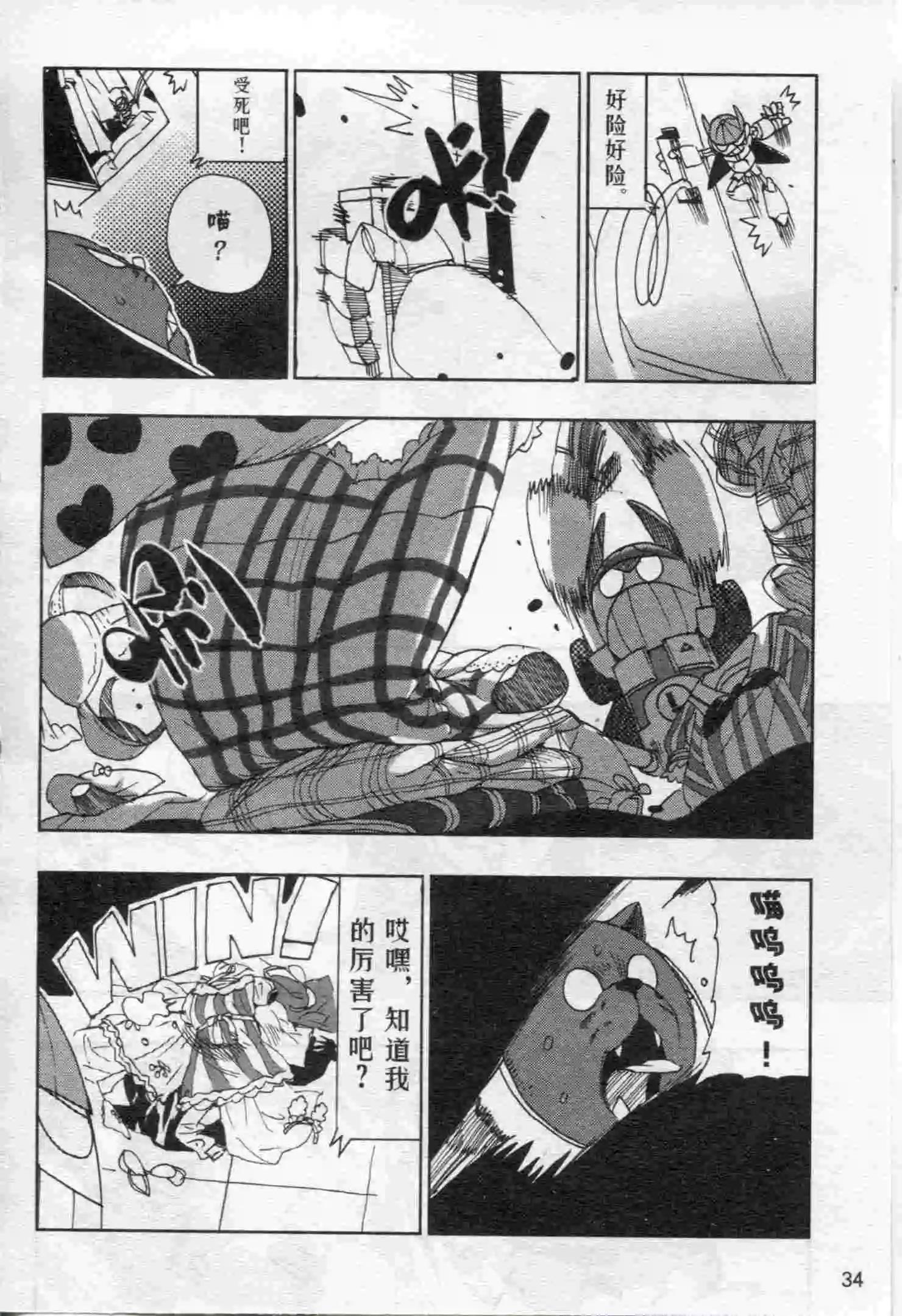 🍟漫画行 第17期 第36页