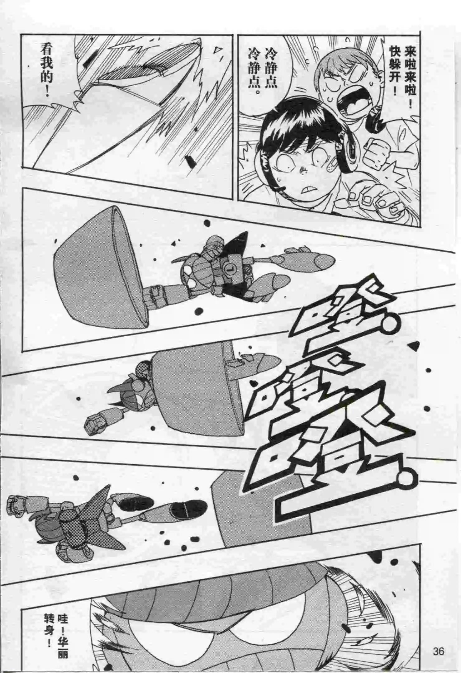 🍟漫画行 第17期 第38页