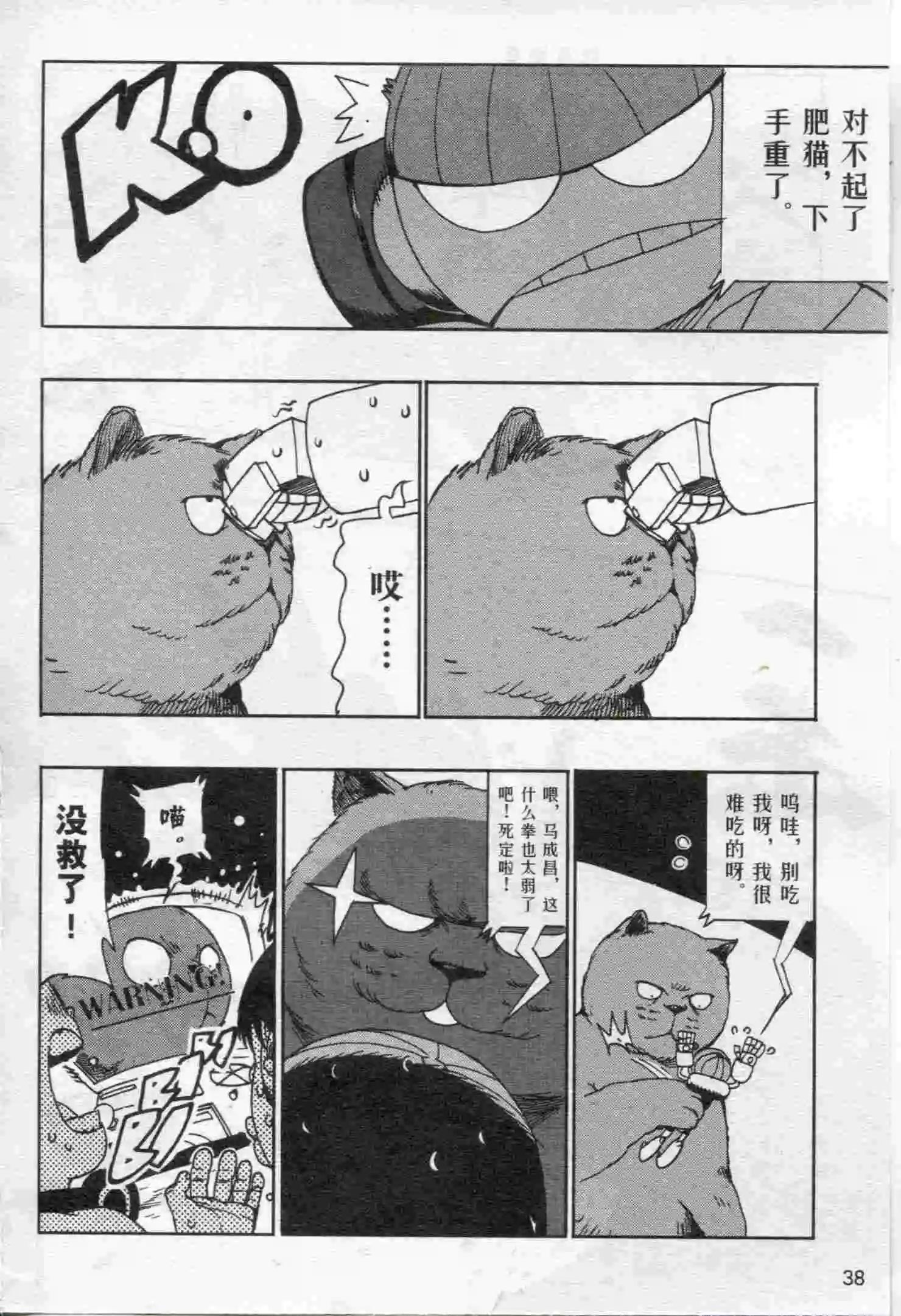 🍟漫画行 第17期 第40页