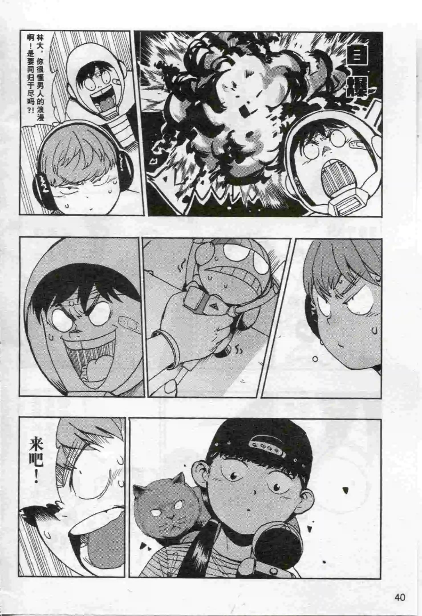 🍟漫画行 第17期 第42页