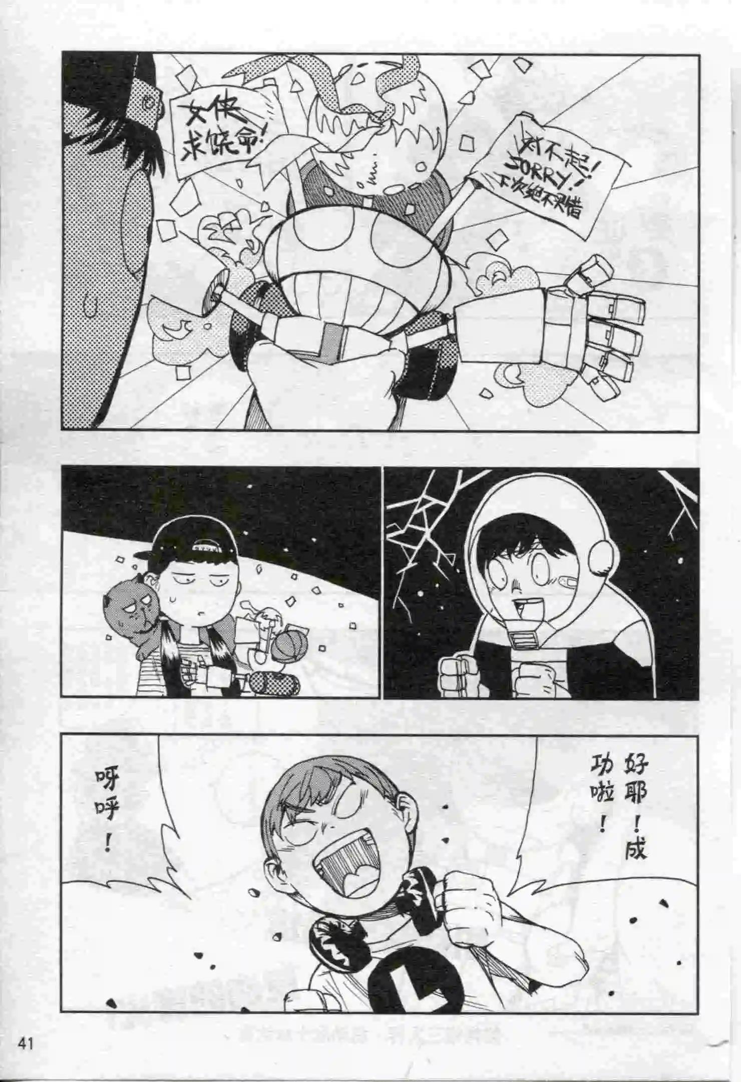🍟漫画行 第17期 第43页
