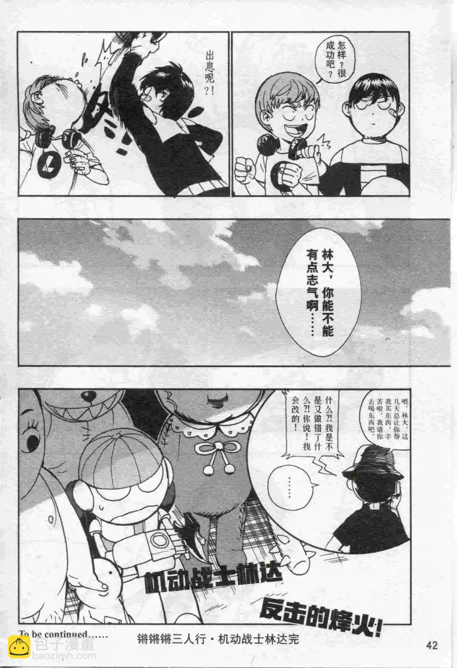 🍟漫画行 第17期 第44页