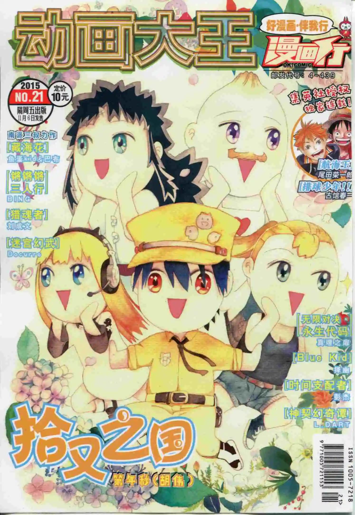 🍟漫画行 第19期 第1页