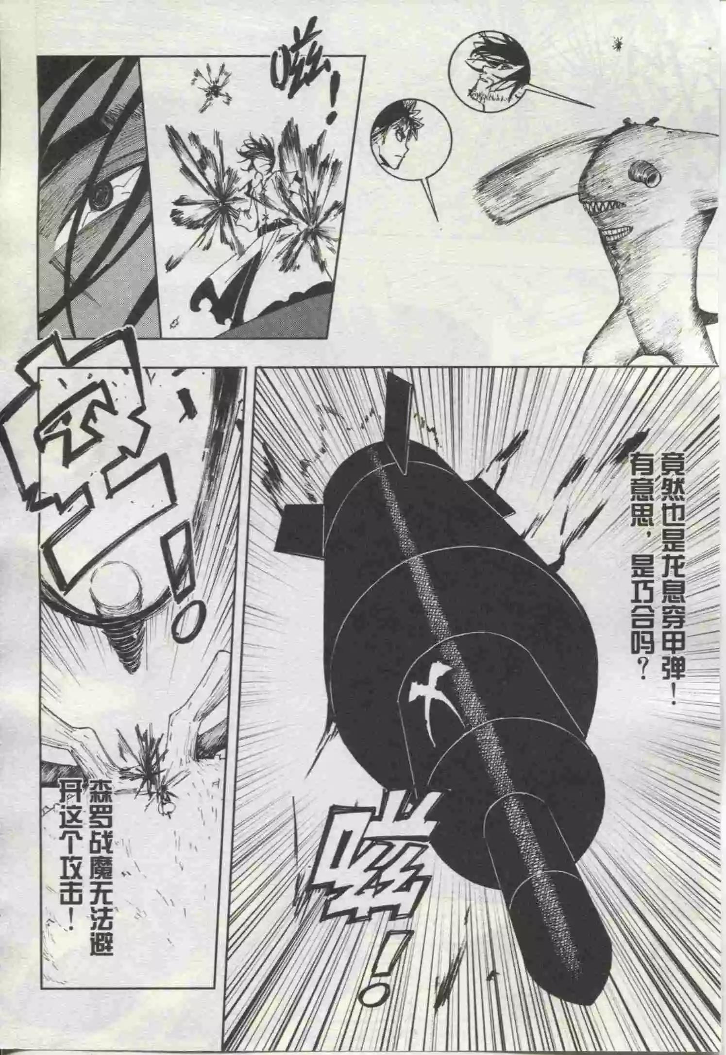 🍟漫画行 第19期 第12页