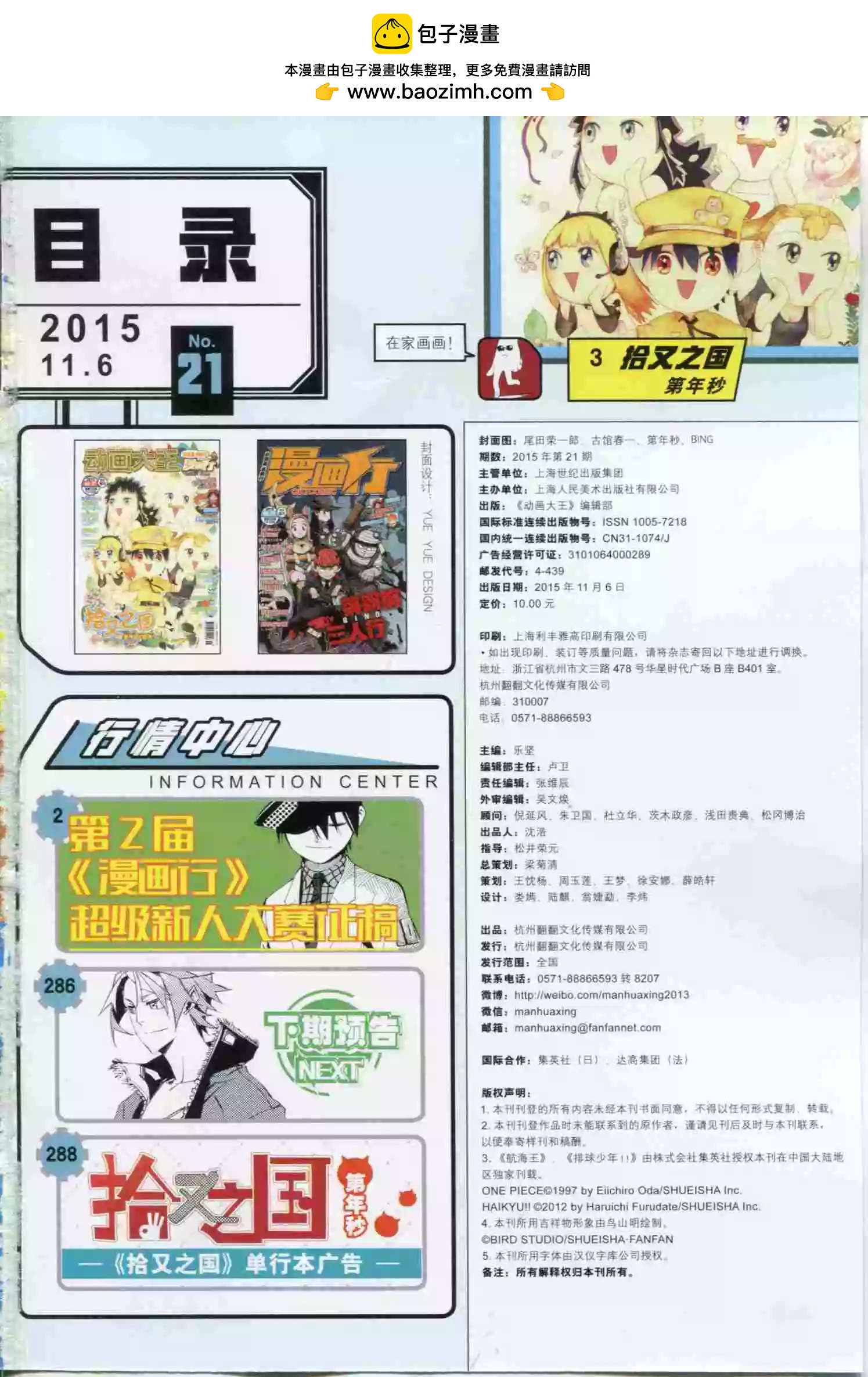 🍟漫画行 第19期 第2页