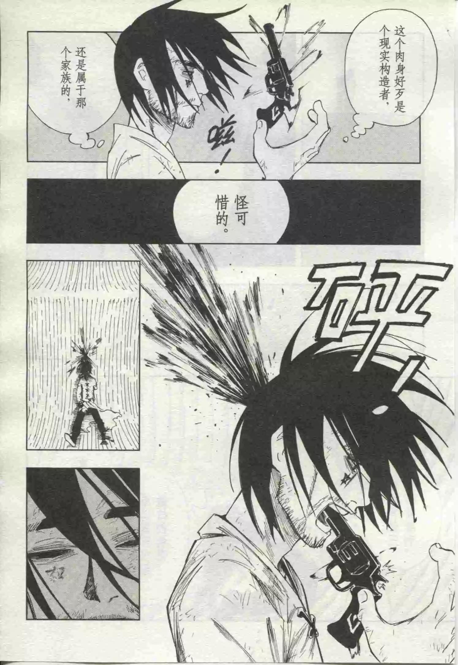 🍟漫画行 第19期 第24页