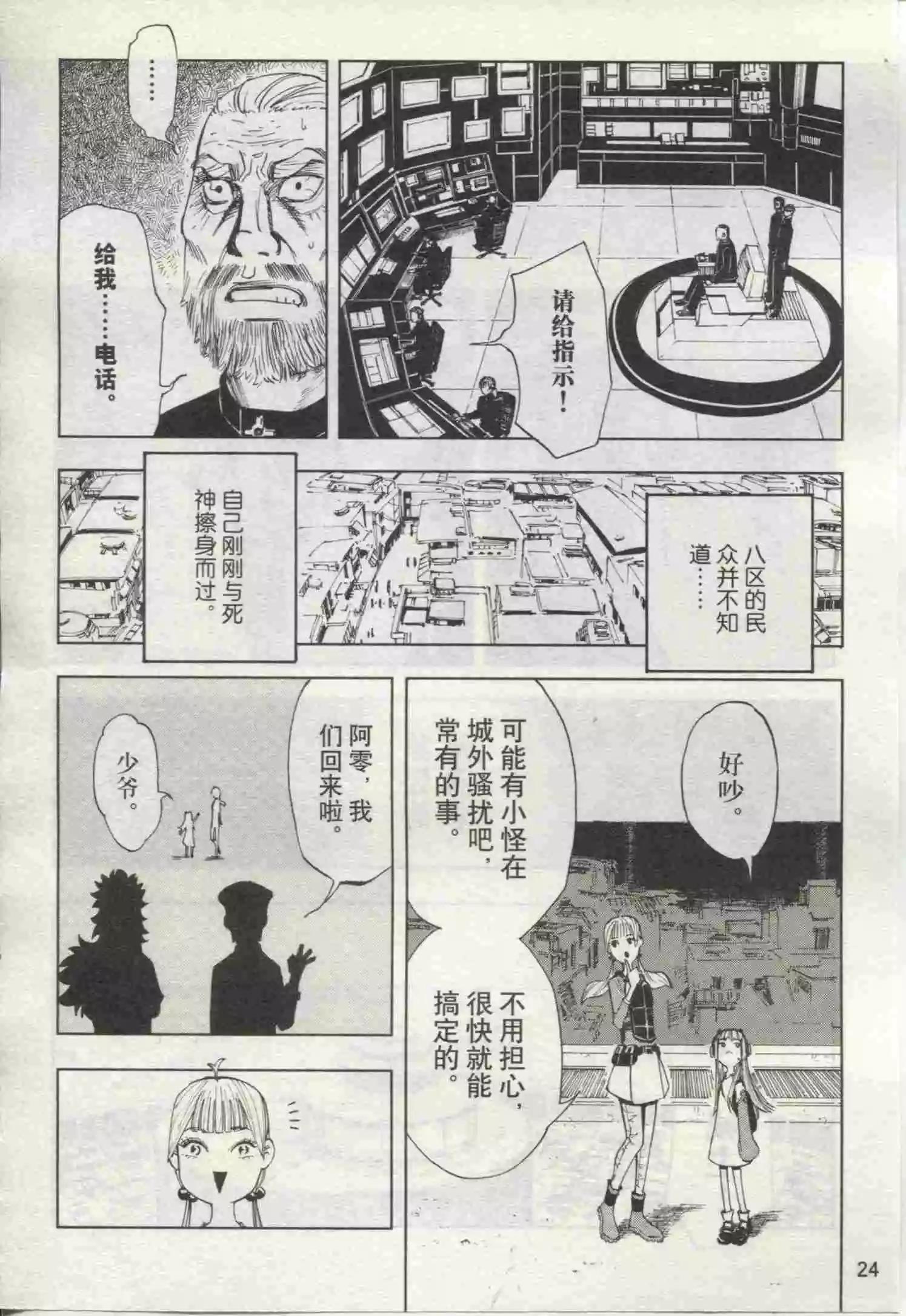 🍟漫画行 第19期 第26页