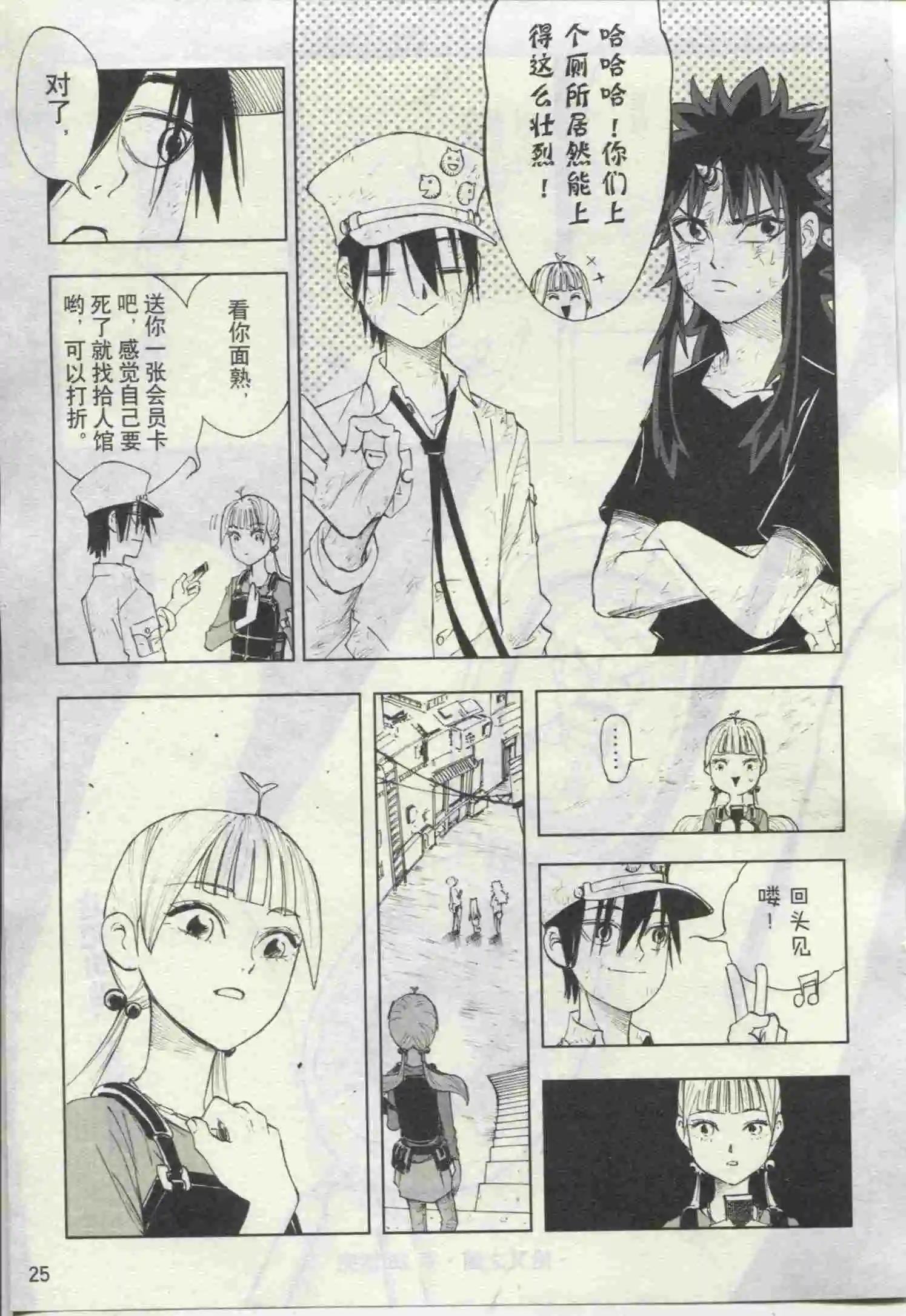 🍟漫画行 第19期 第27页