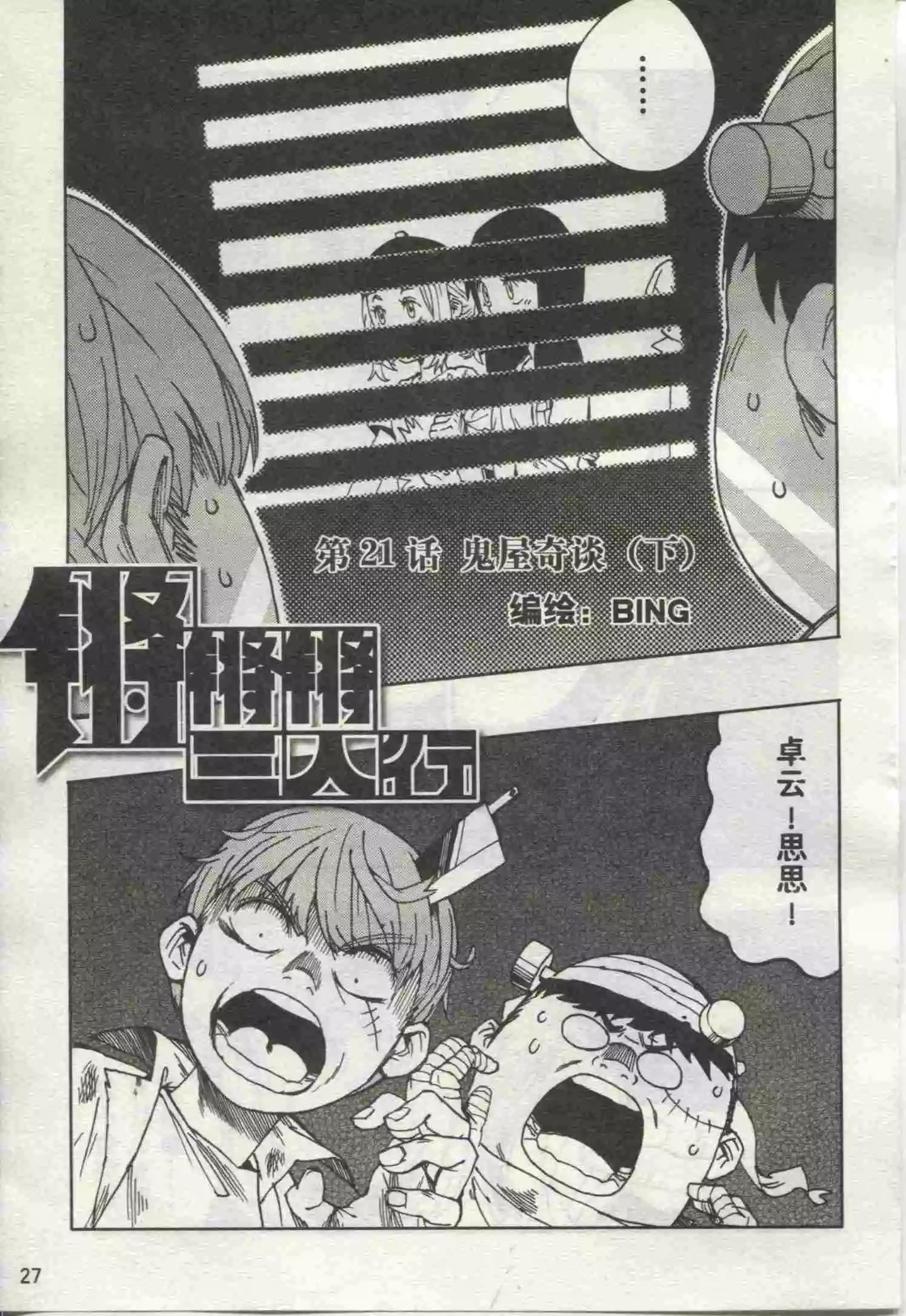 🍟漫画行 第19期 第29页