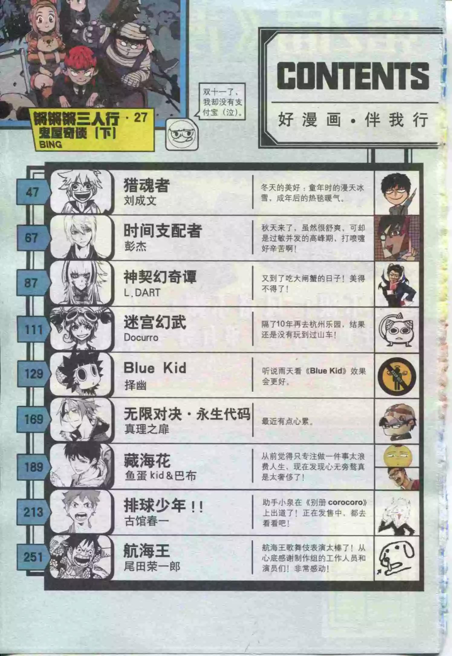 🍟漫画行 第19期 第3页
