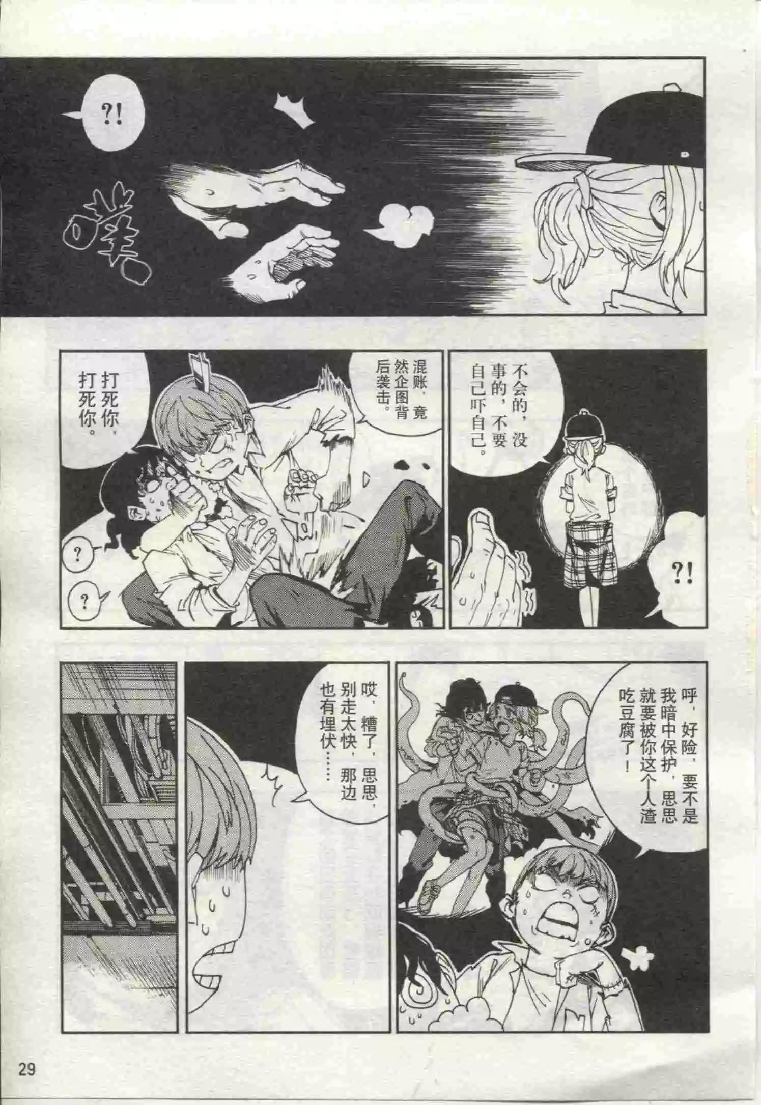 🍟漫画行 第19期 第31页