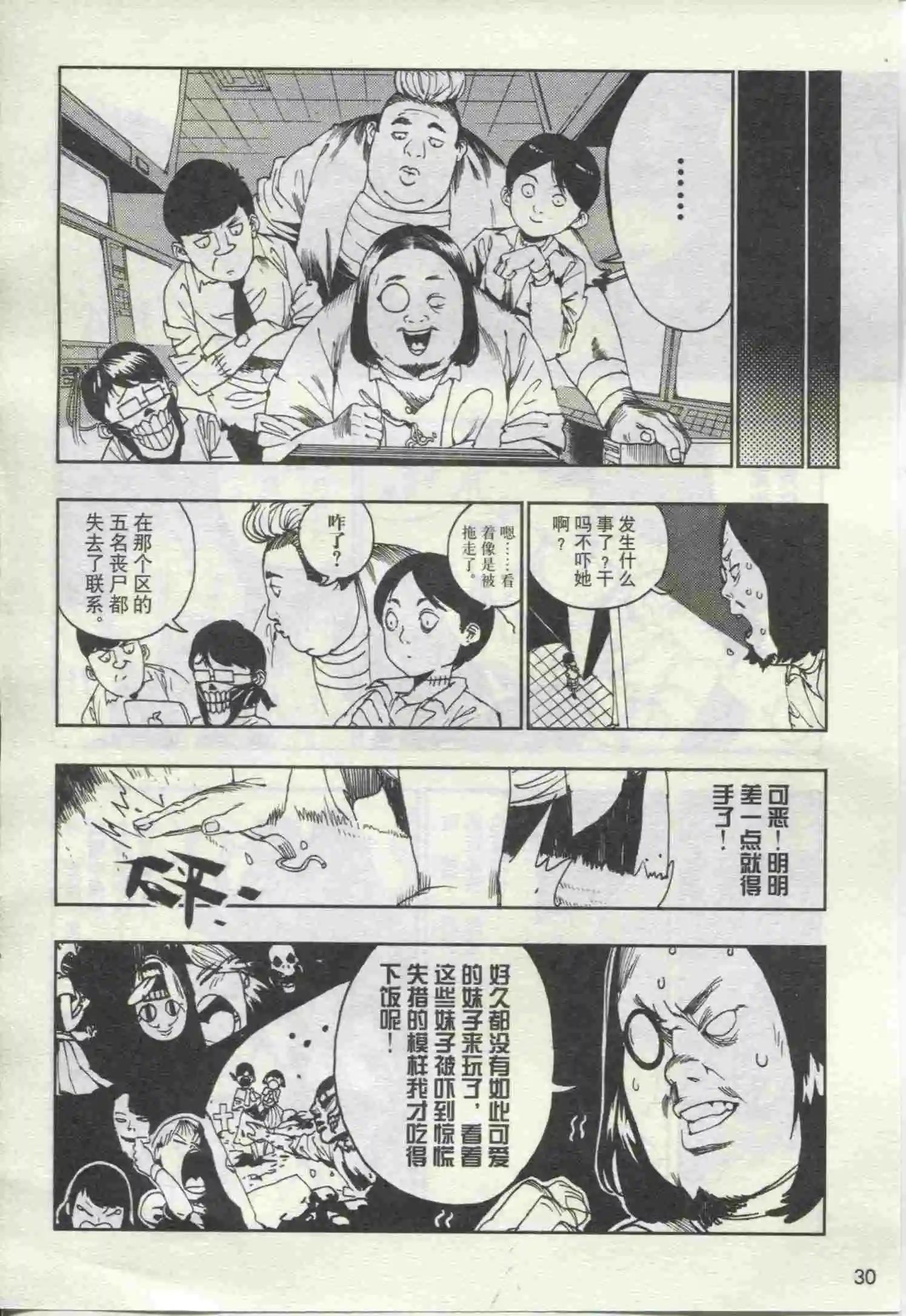 🍟漫画行 第19期 第32页