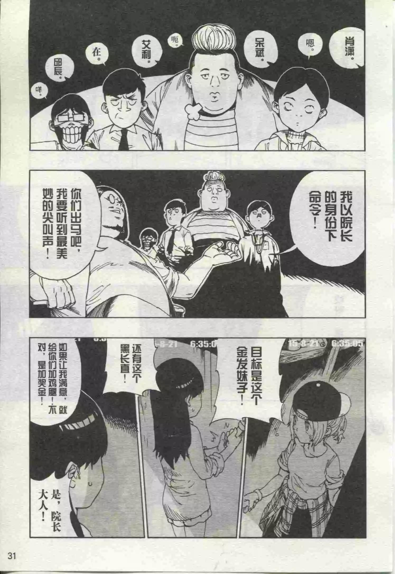 🍟漫画行 第19期 第33页