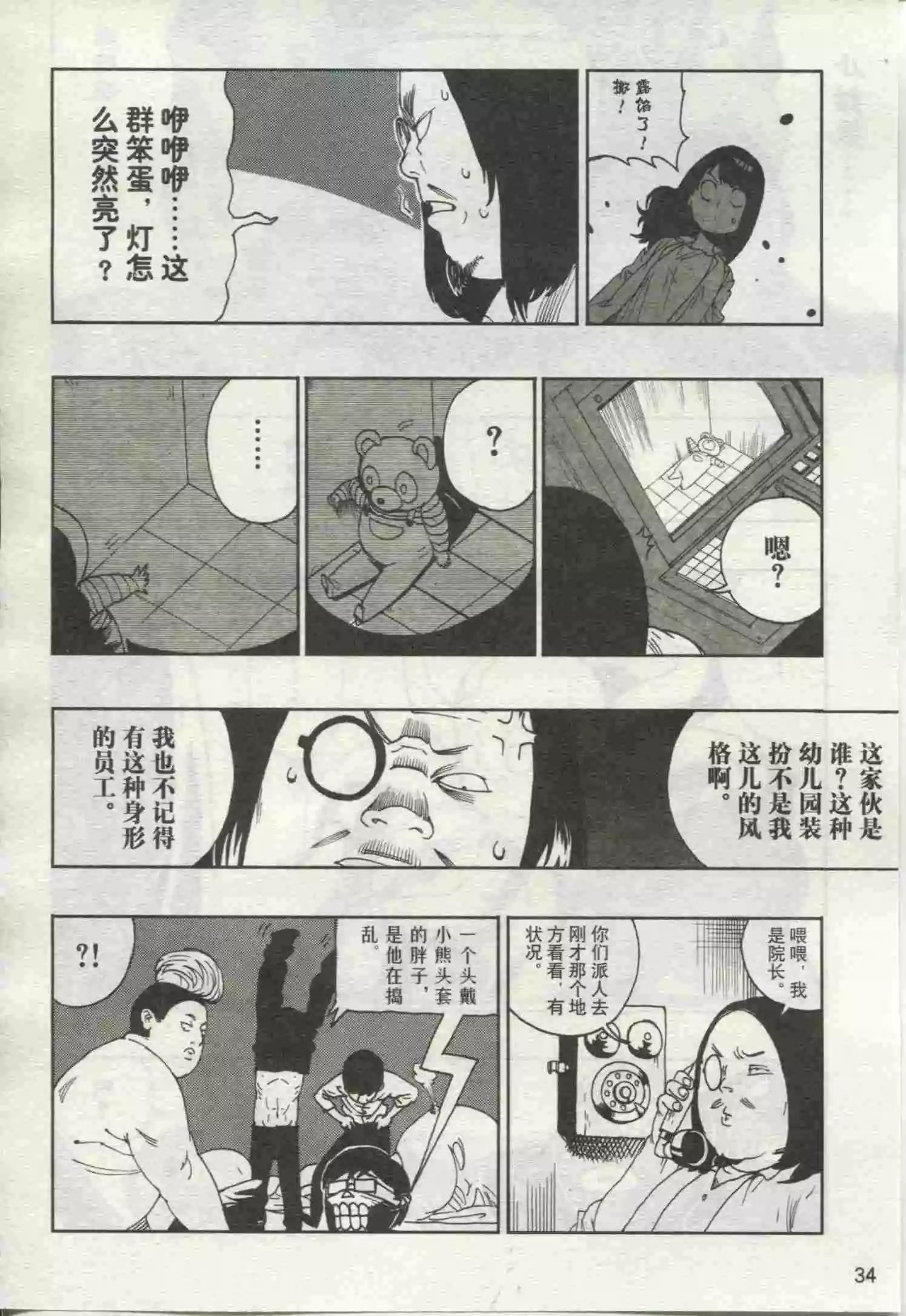 🍟漫画行 第19期 第36页