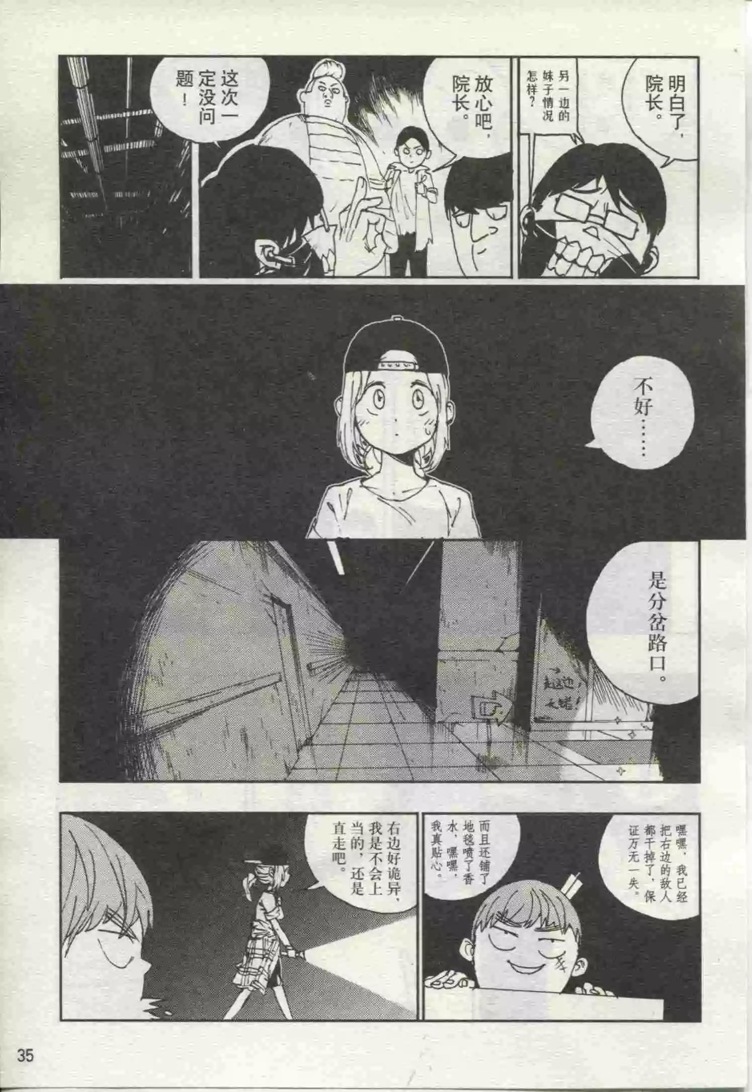 🍟漫画行 第19期 第37页