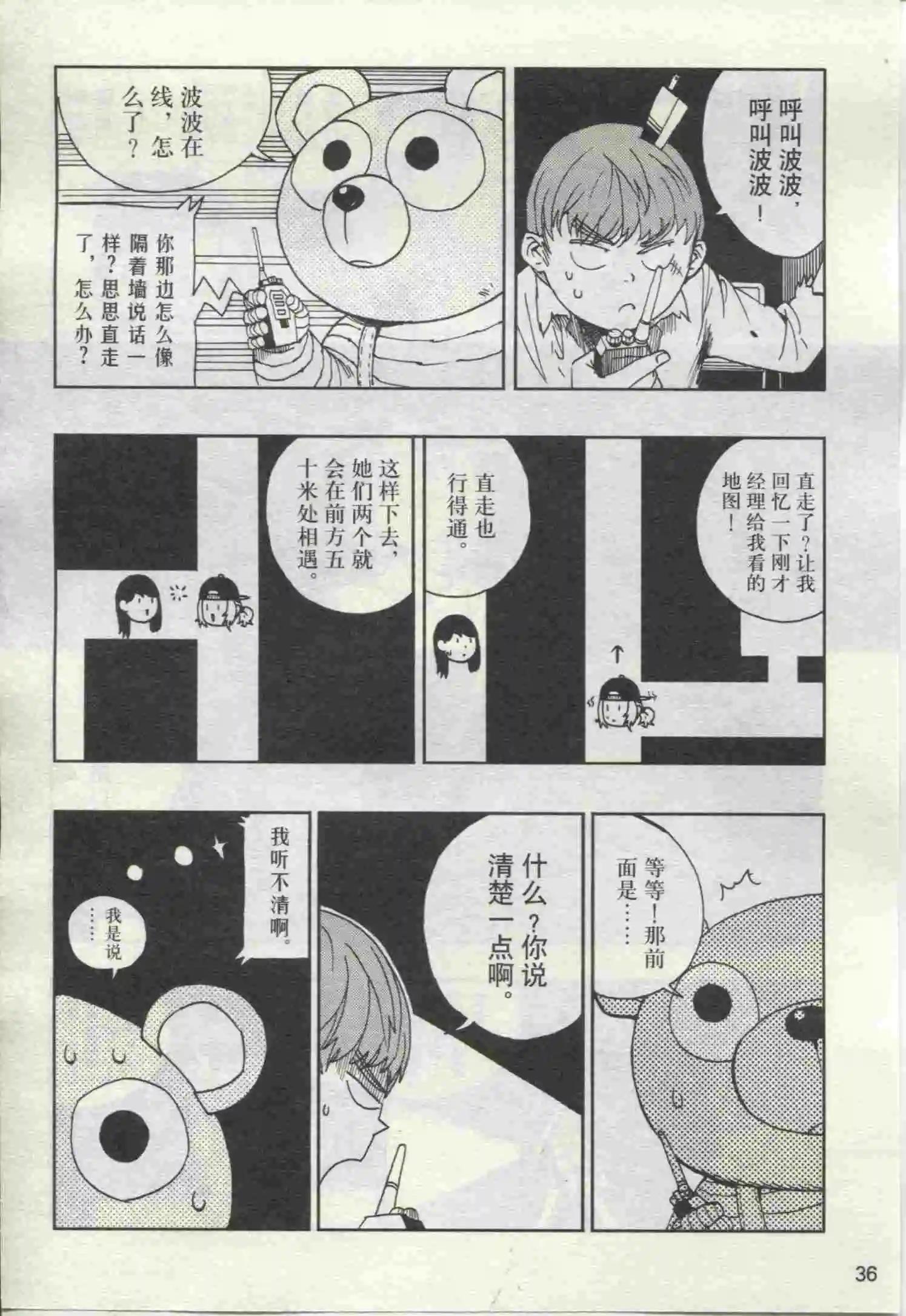 🍟漫画行 第19期 第38页