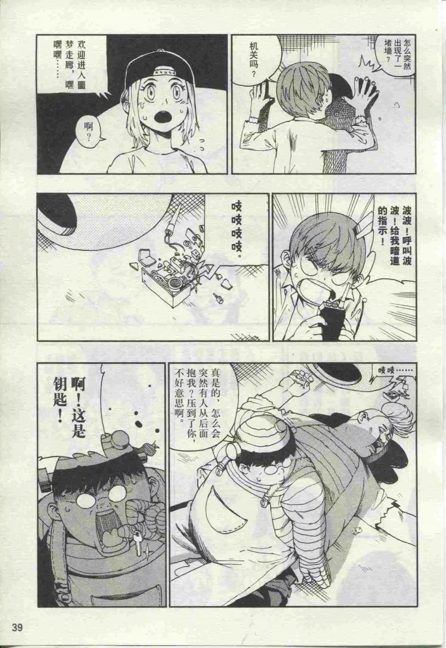 🍟漫画行 第19期 第41页