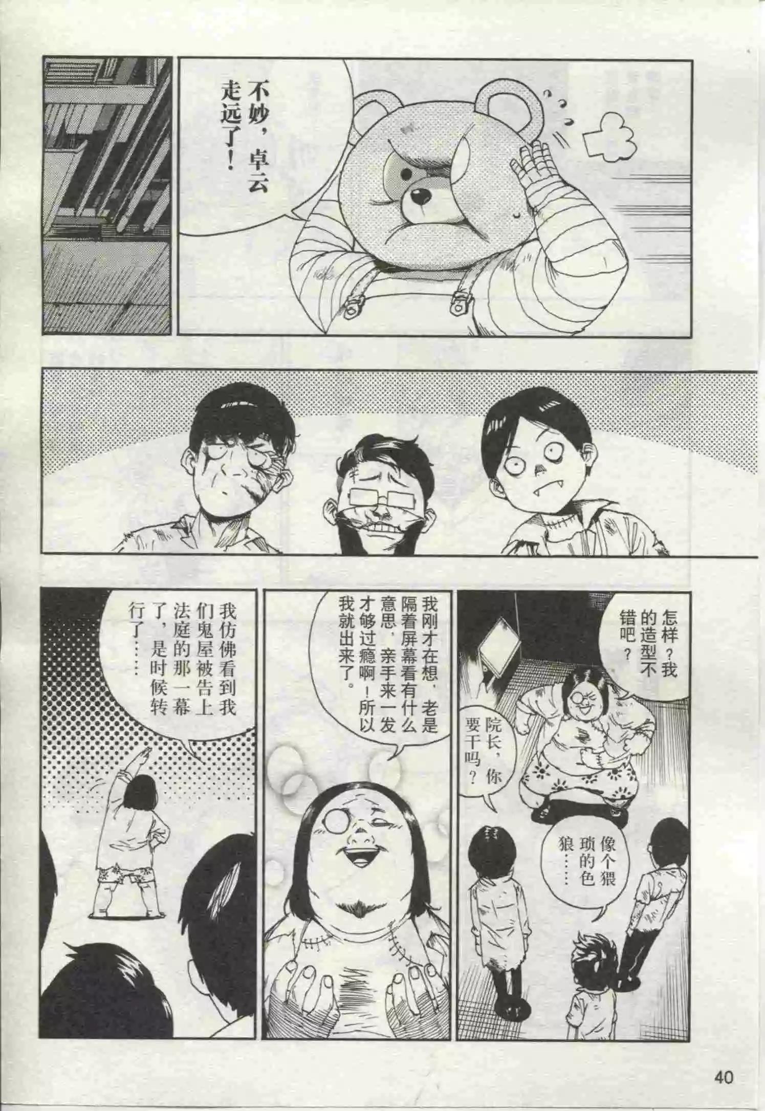 🍟漫画行 第19期 第42页