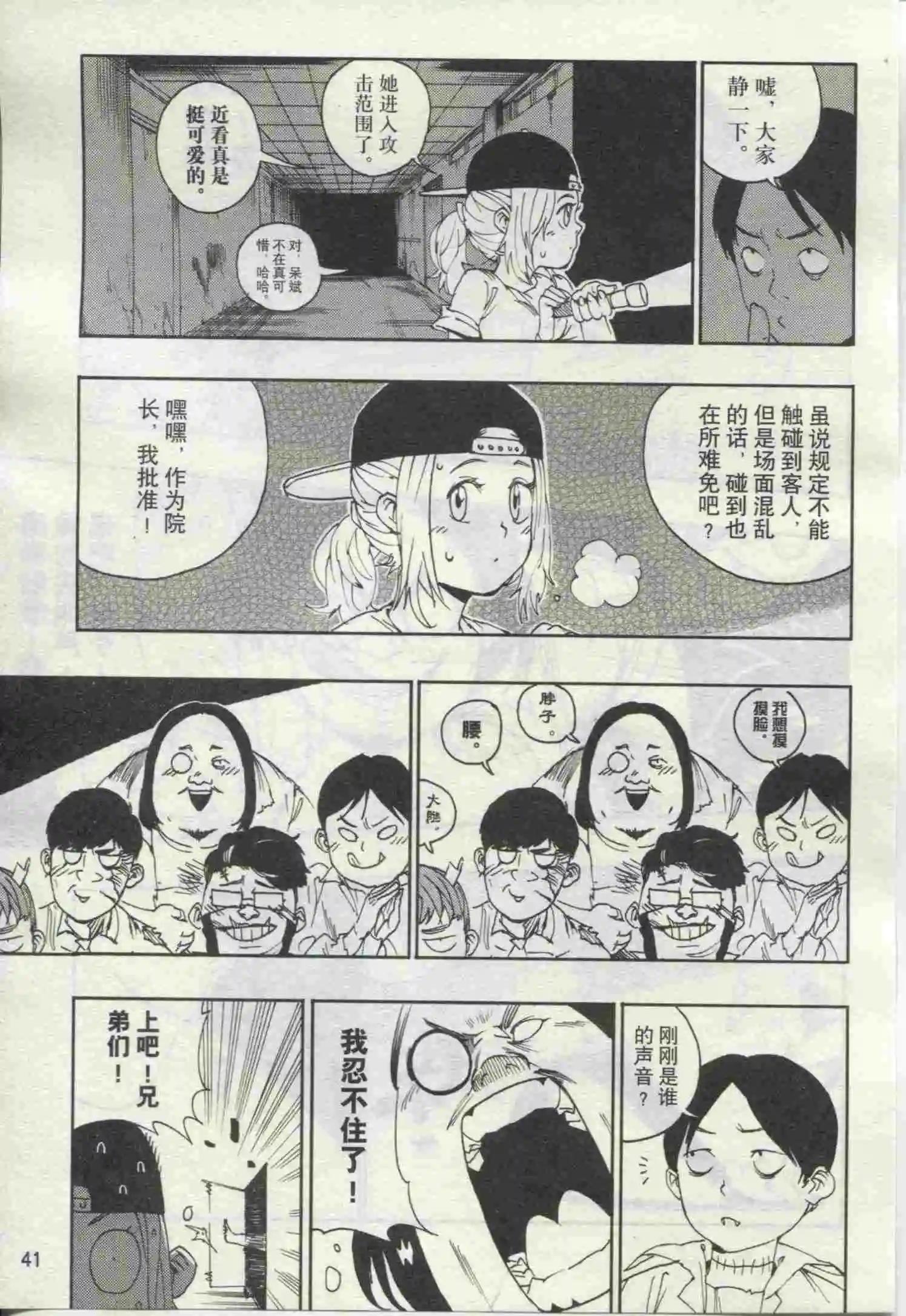 🍟漫画行 第19期 第43页