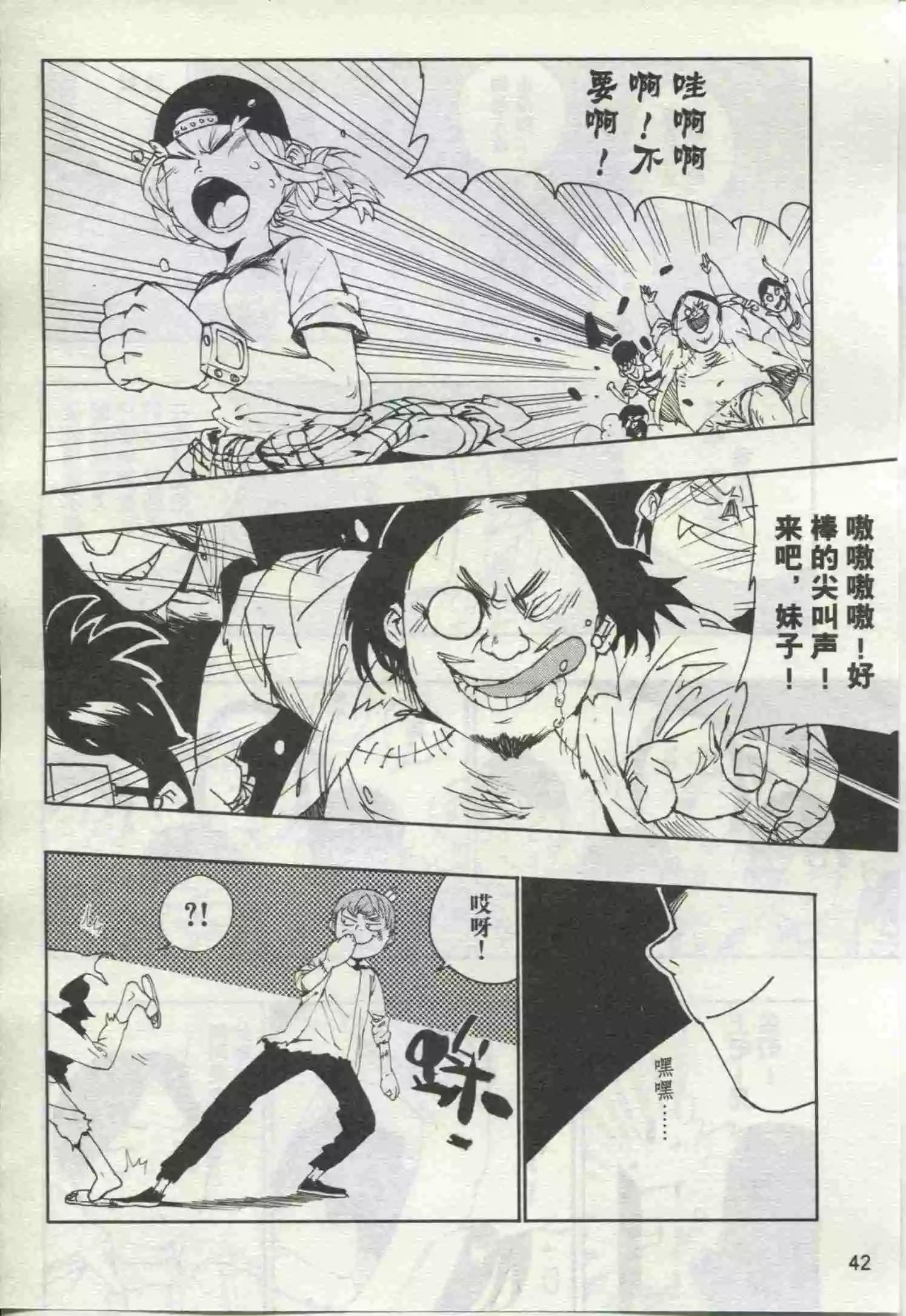 🍟漫画行 第19期 第44页