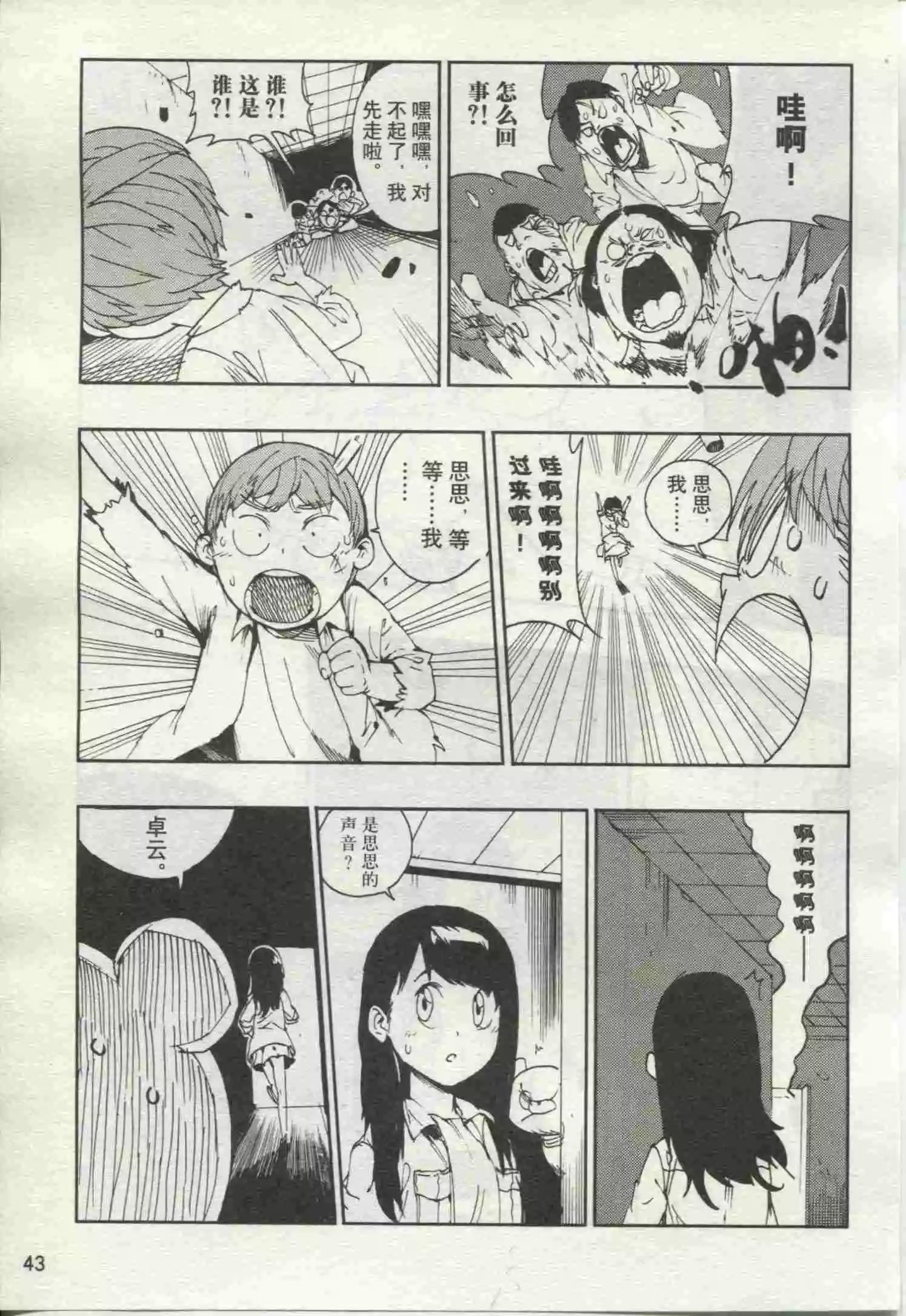 🍟漫画行 第19期 第45页