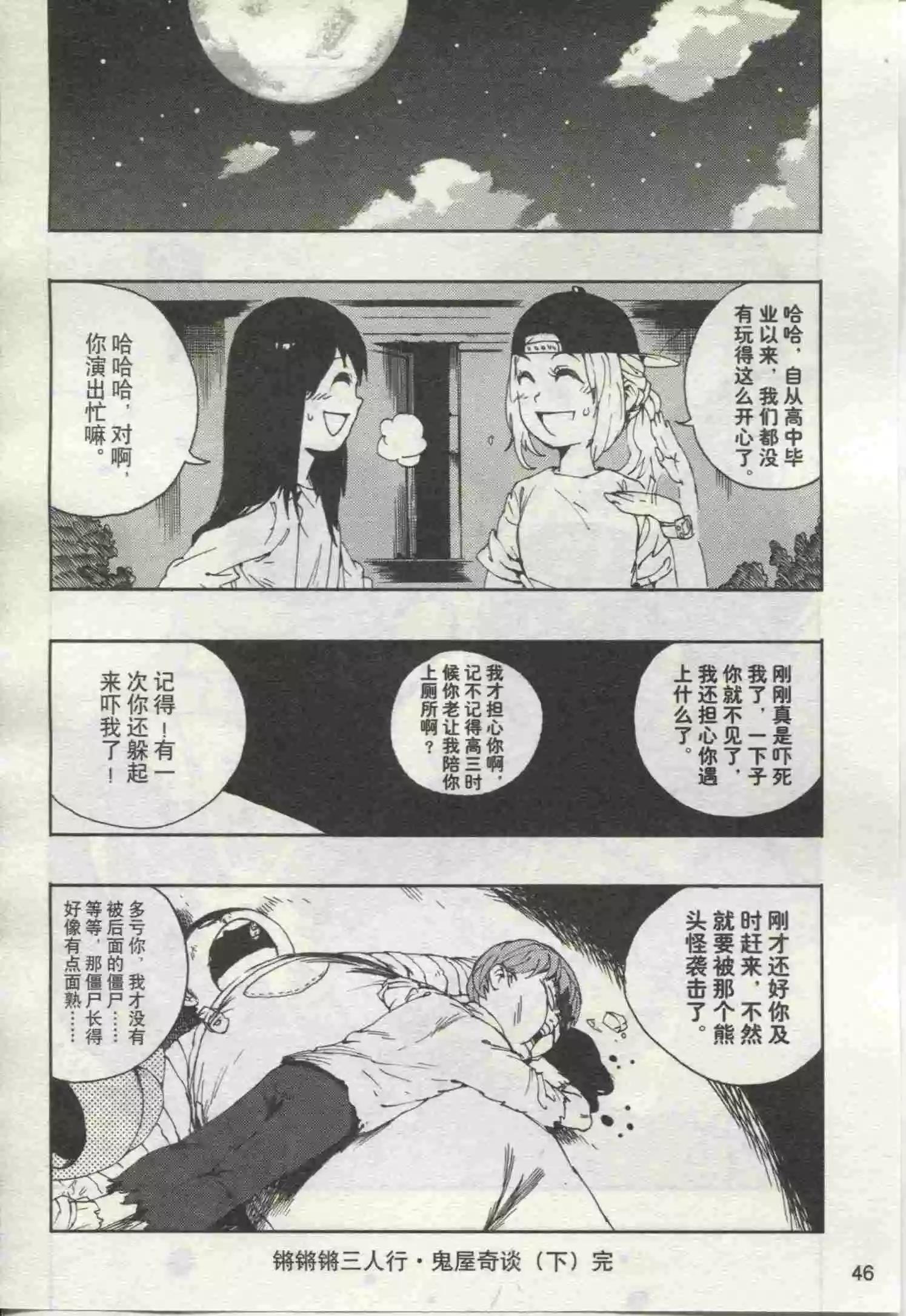 🍟漫画行 第19期 第48页