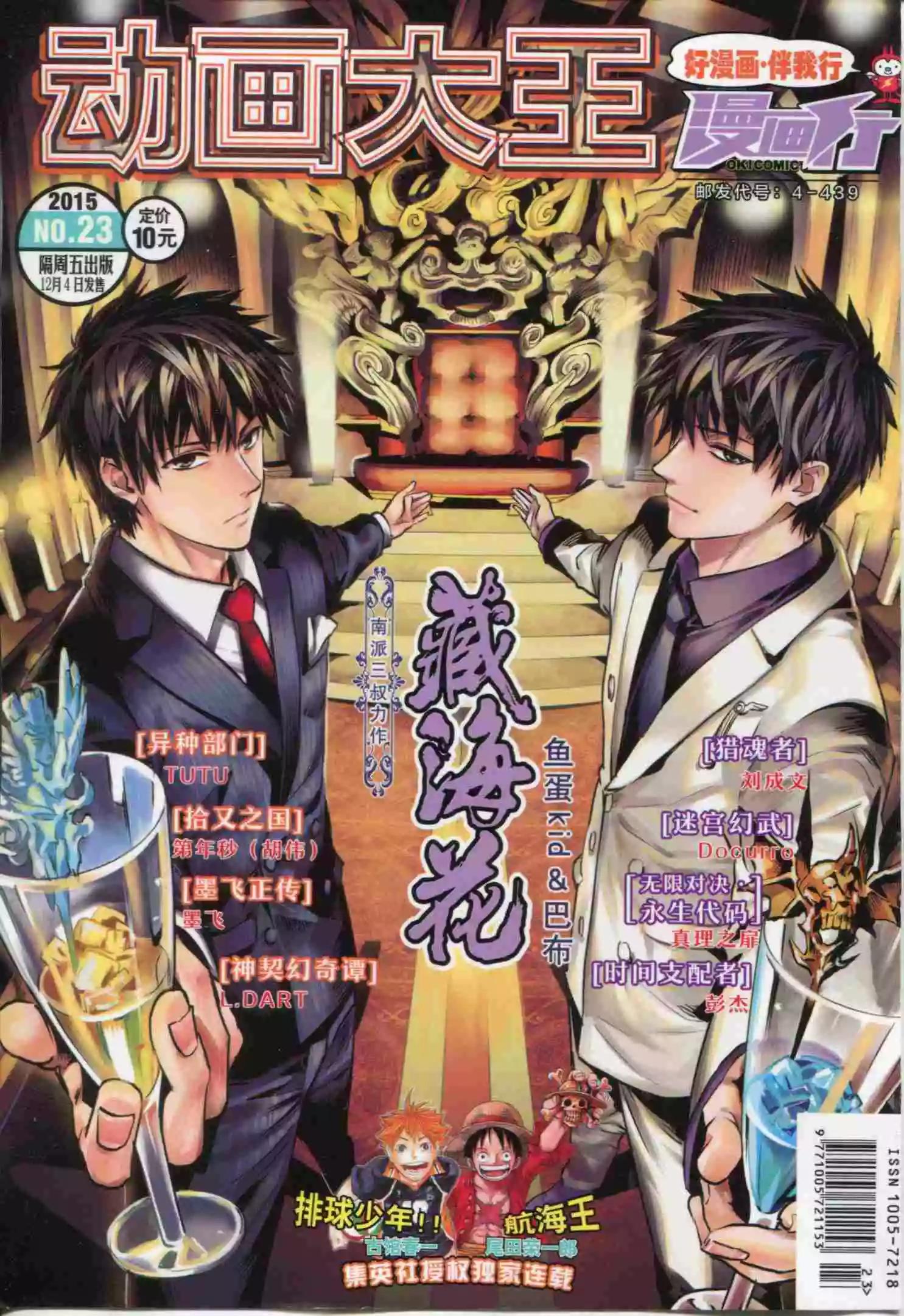 🍟漫画行 第21期 第1页