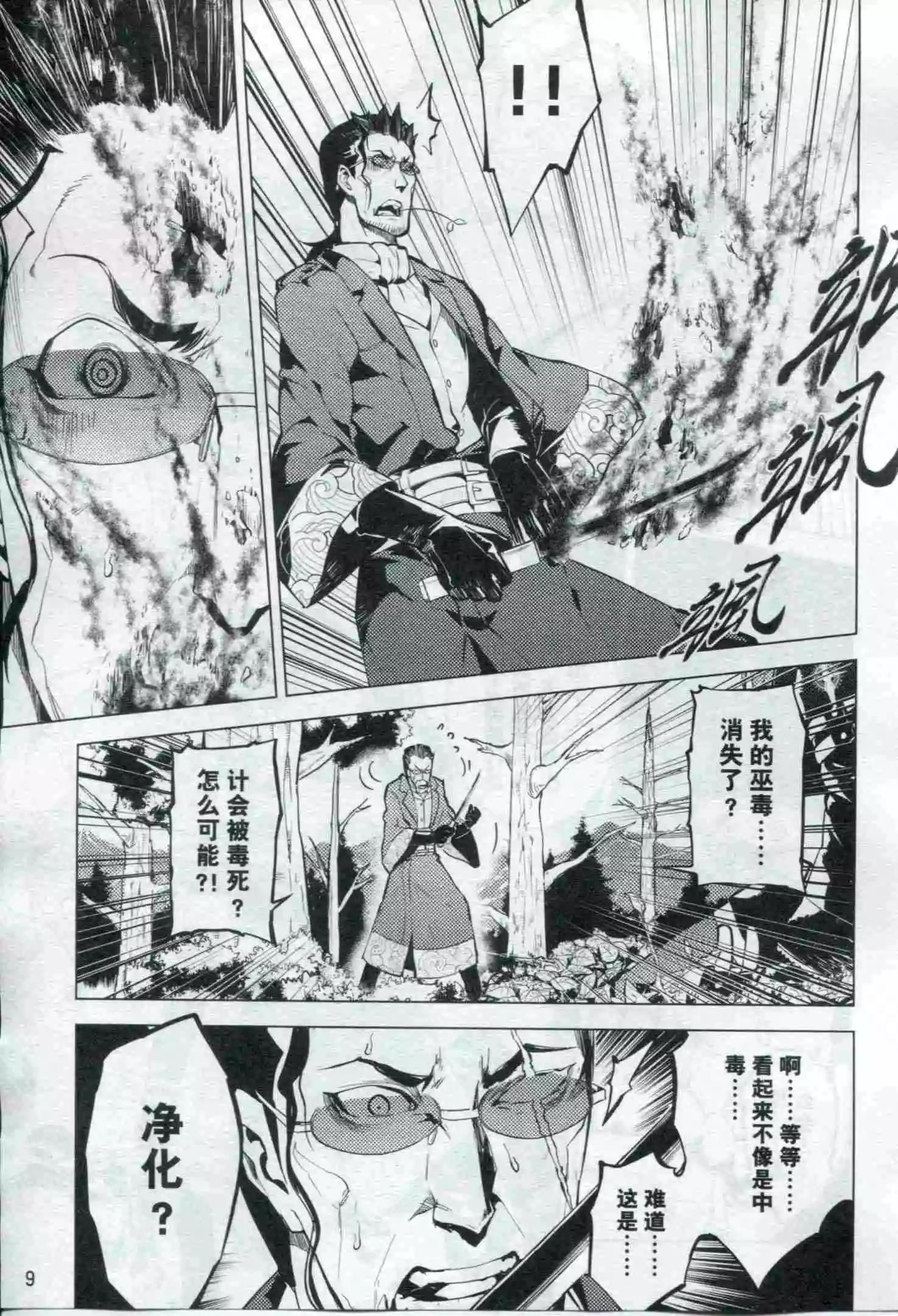 🍟漫画行 第21期 第11页