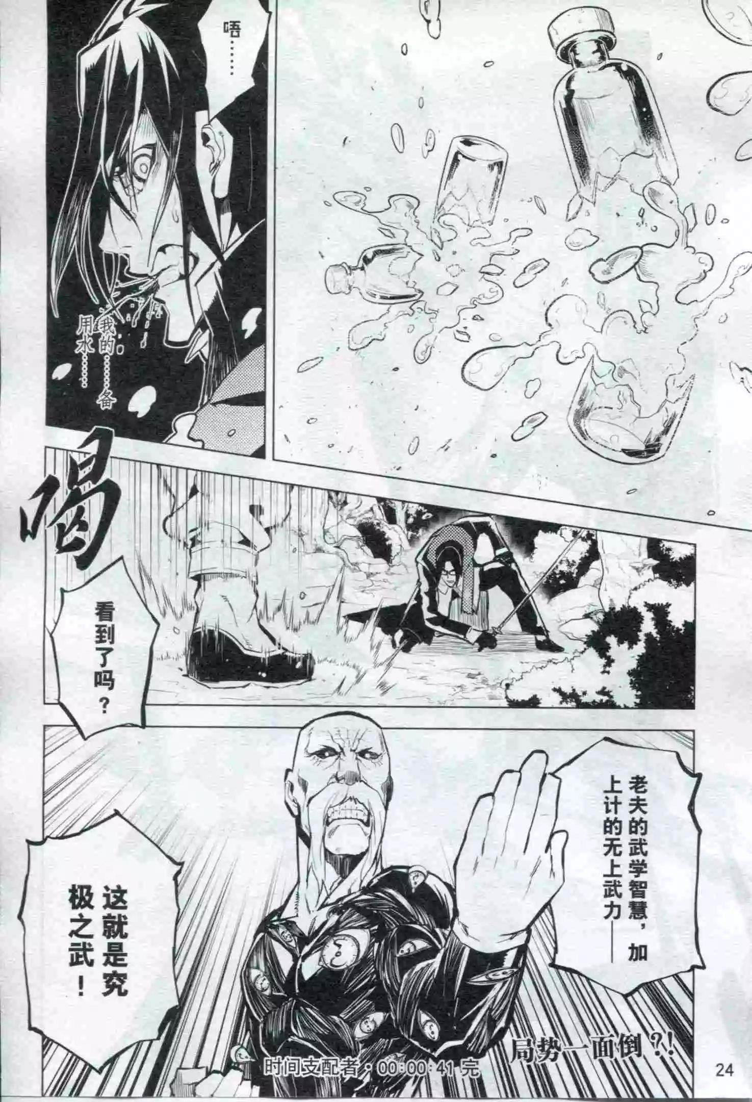 🍟漫画行 第21期 第26页