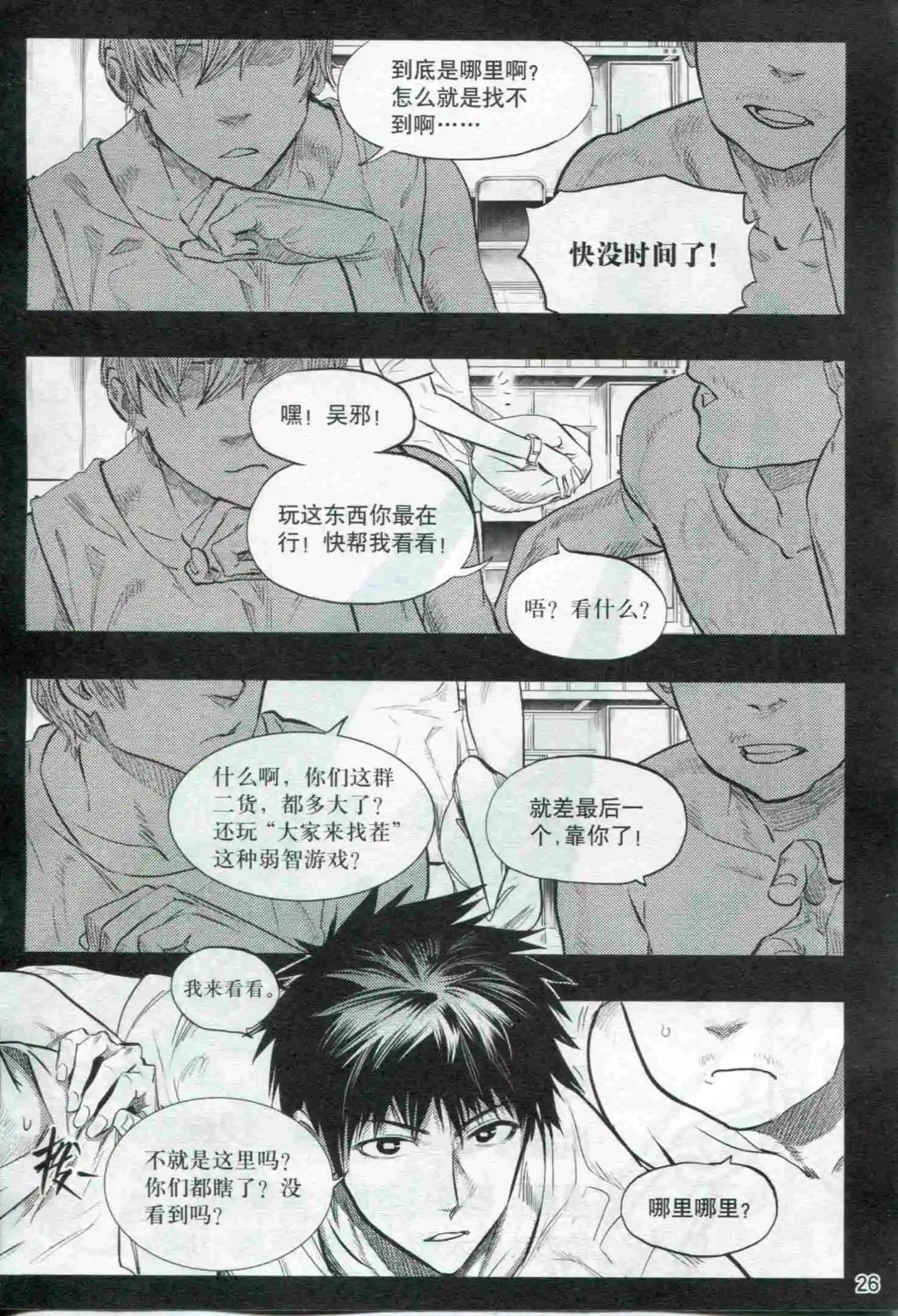 🍟漫画行 第21期 第28页