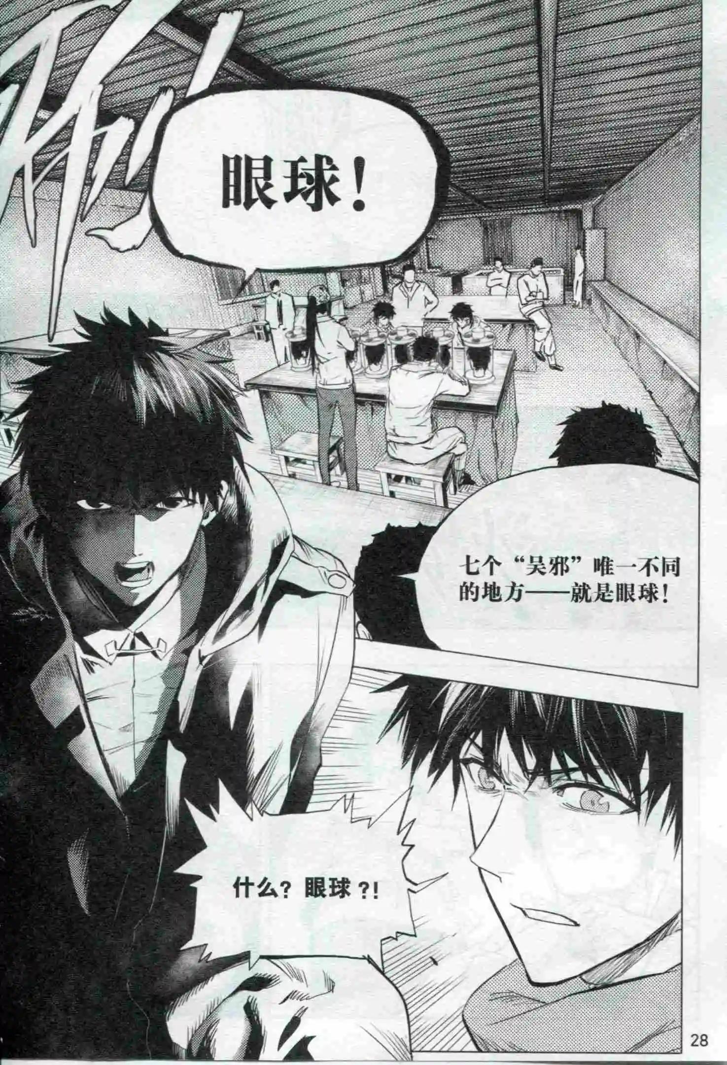 🍟漫画行 第21期 第30页