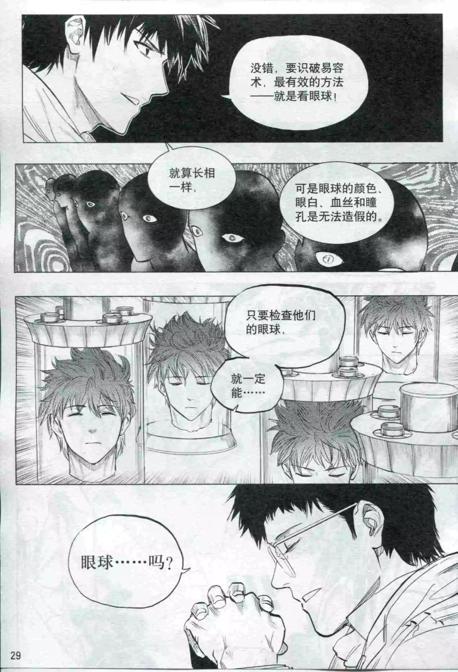 🍟漫画行 第21期 第31页