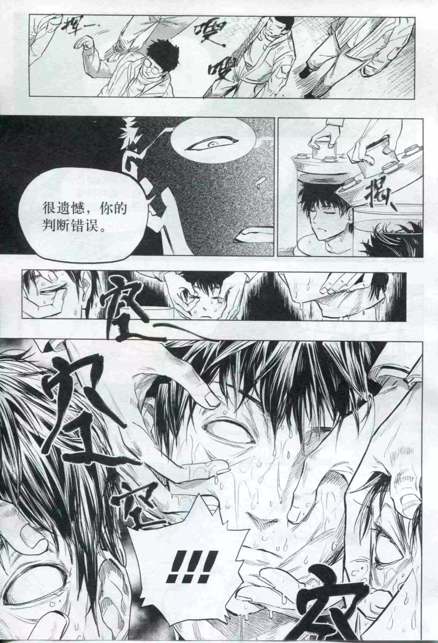 🍟漫画行 第21期 第32页