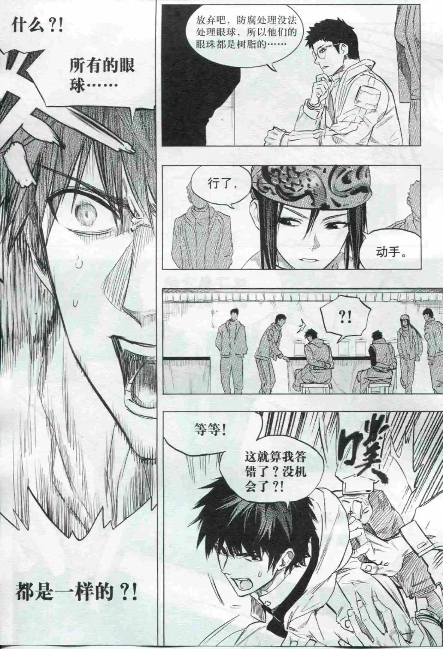🍟漫画行 第21期 第33页