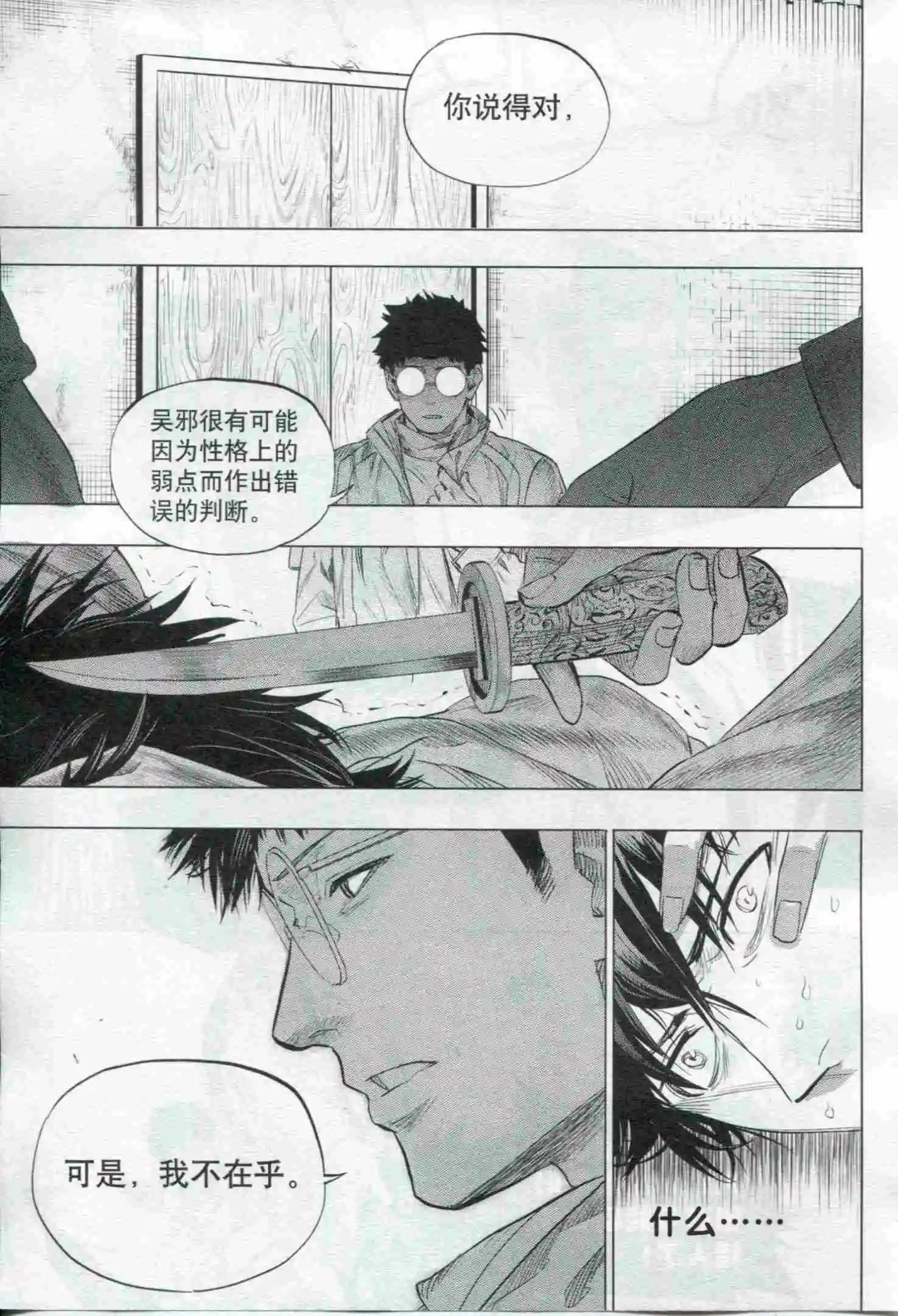 🍟漫画行 第21期 第36页