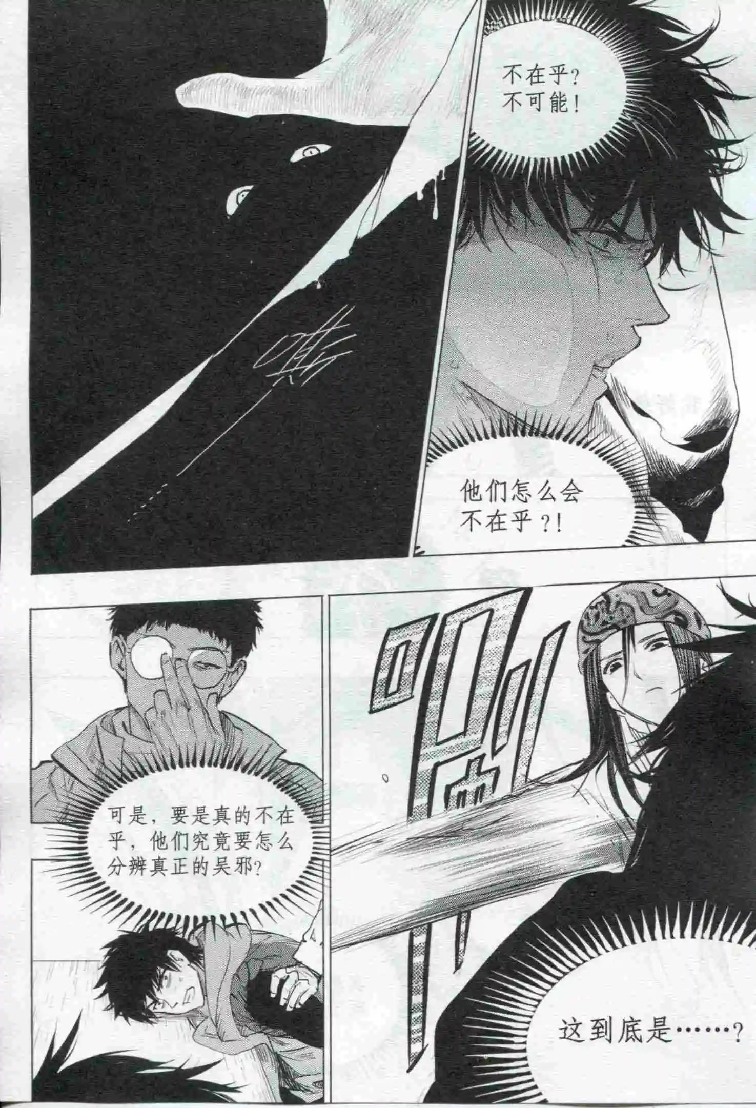 🍟漫画行 第21期 第37页