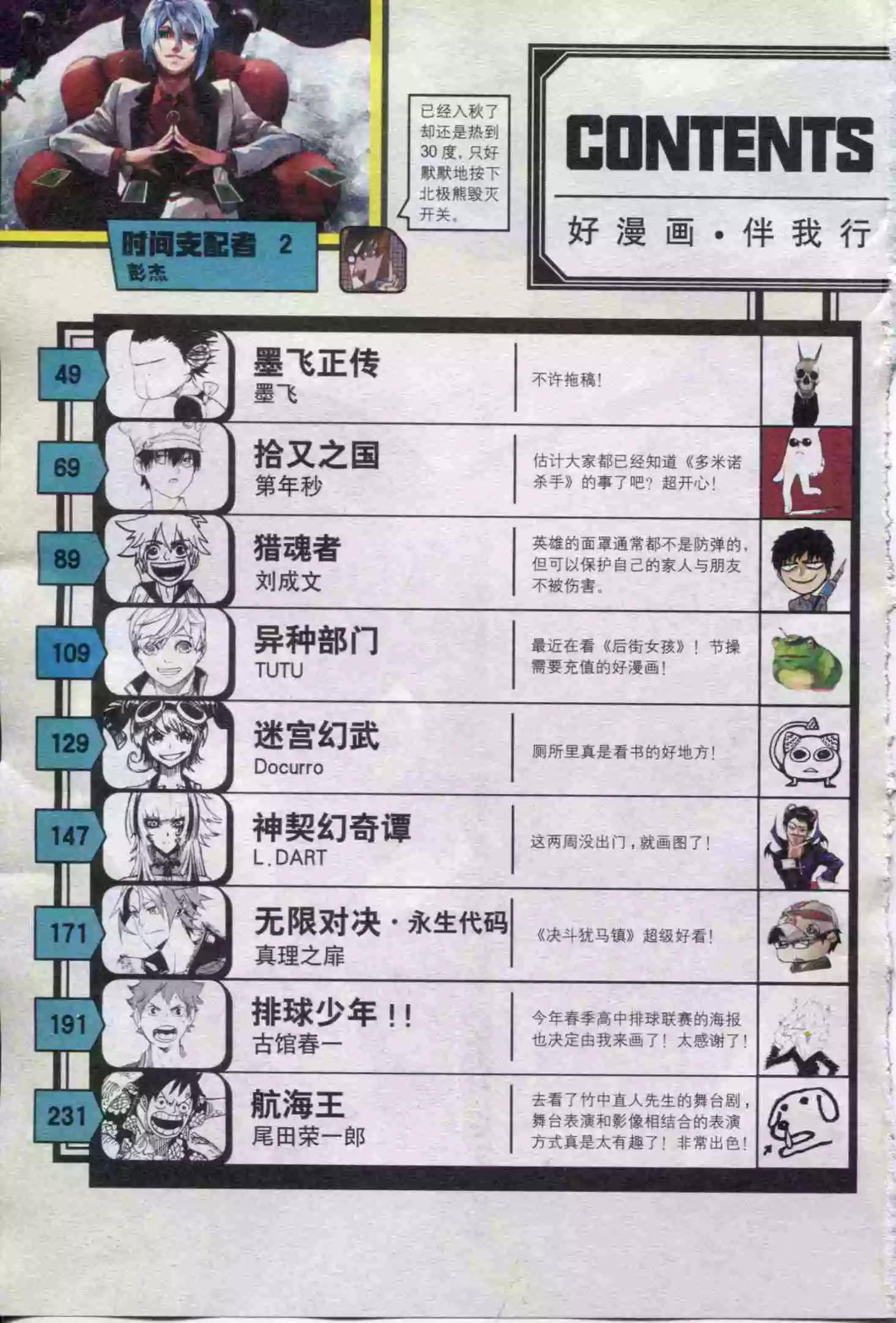 🍟漫画行 第21期 第4页
