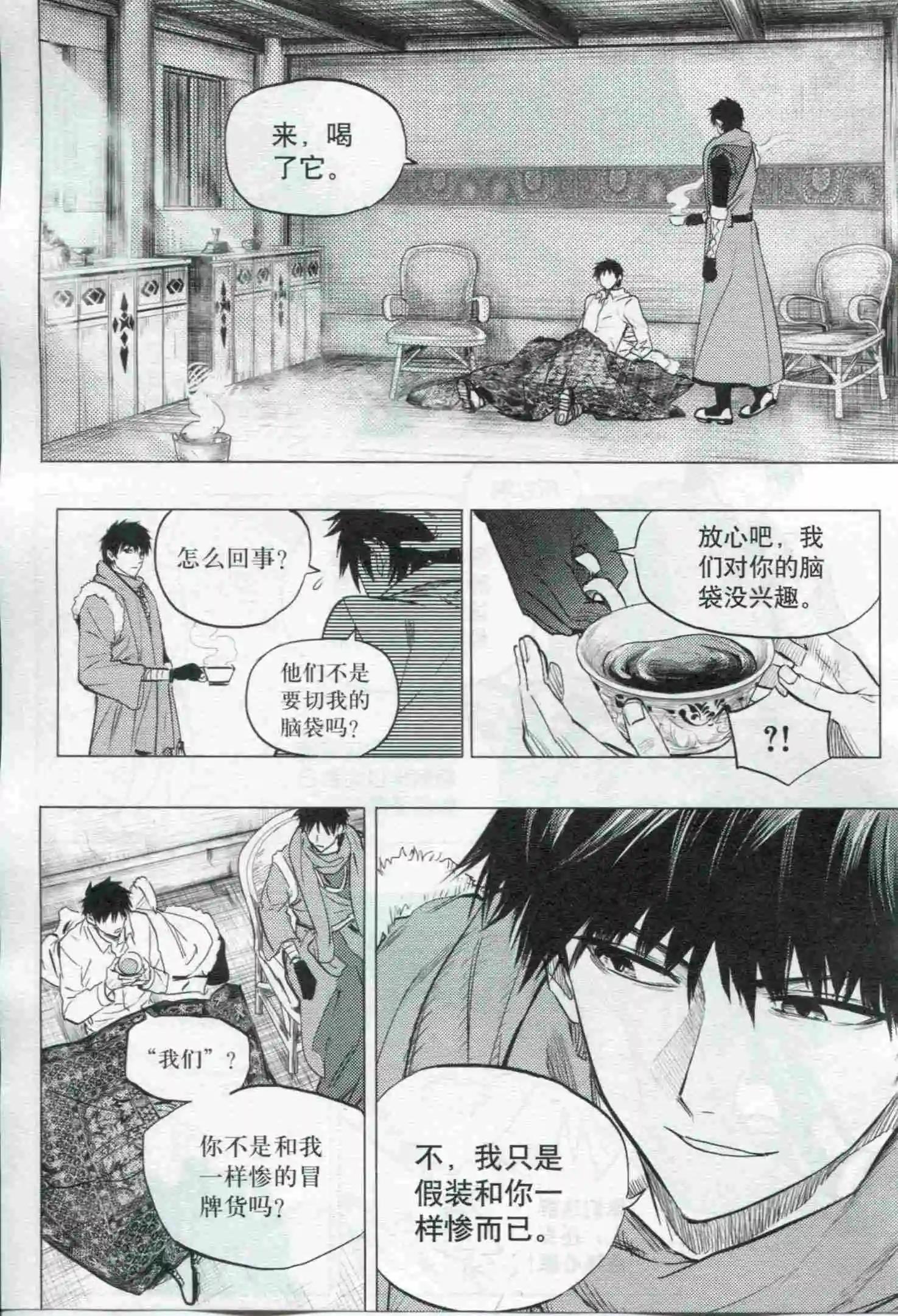 🍟漫画行 第21期 第41页