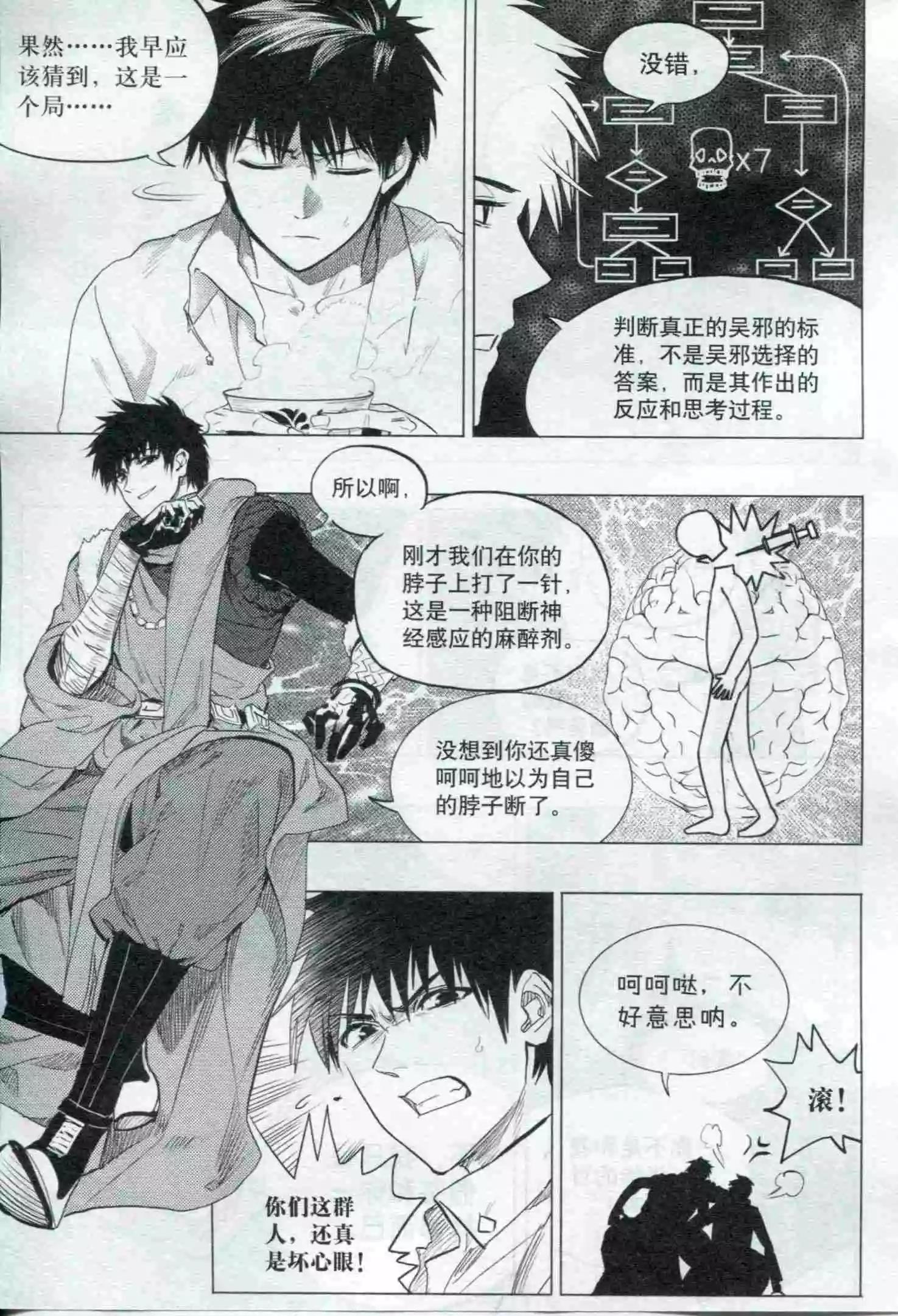 🍟漫画行 第21期 第42页