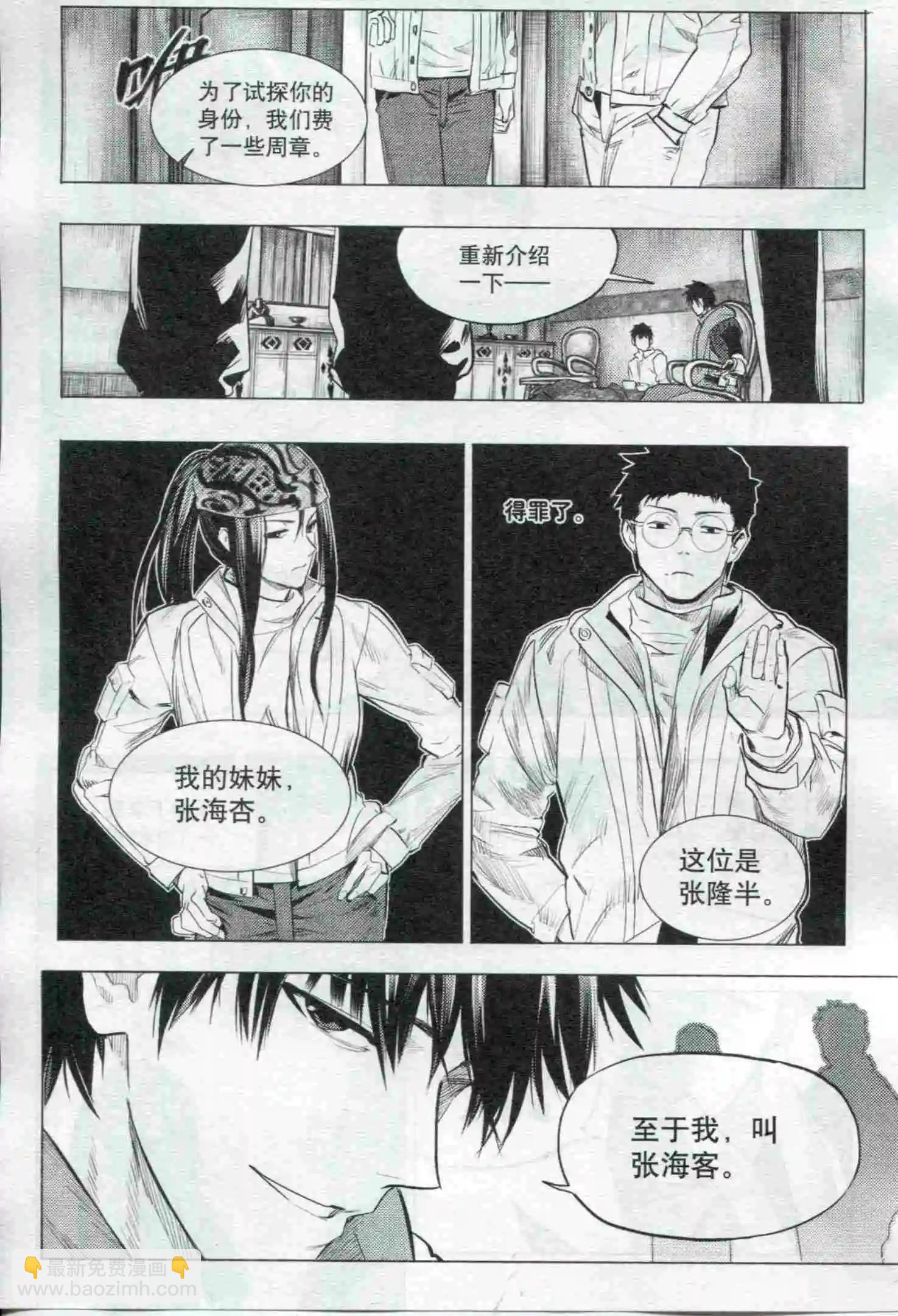 🍟漫画行 第21期 第43页