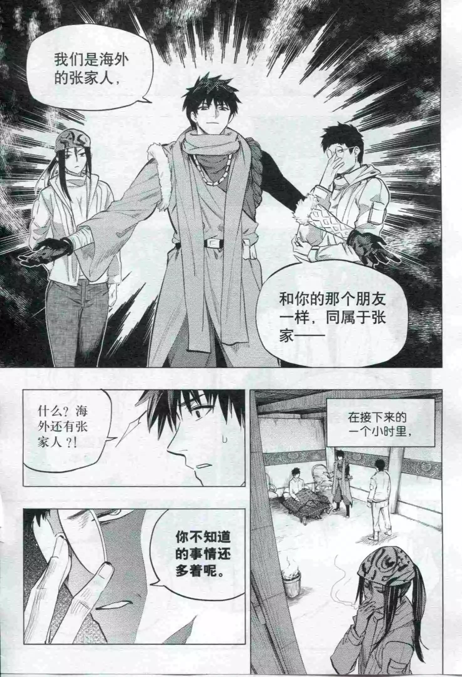🍟漫画行 第21期 第44页