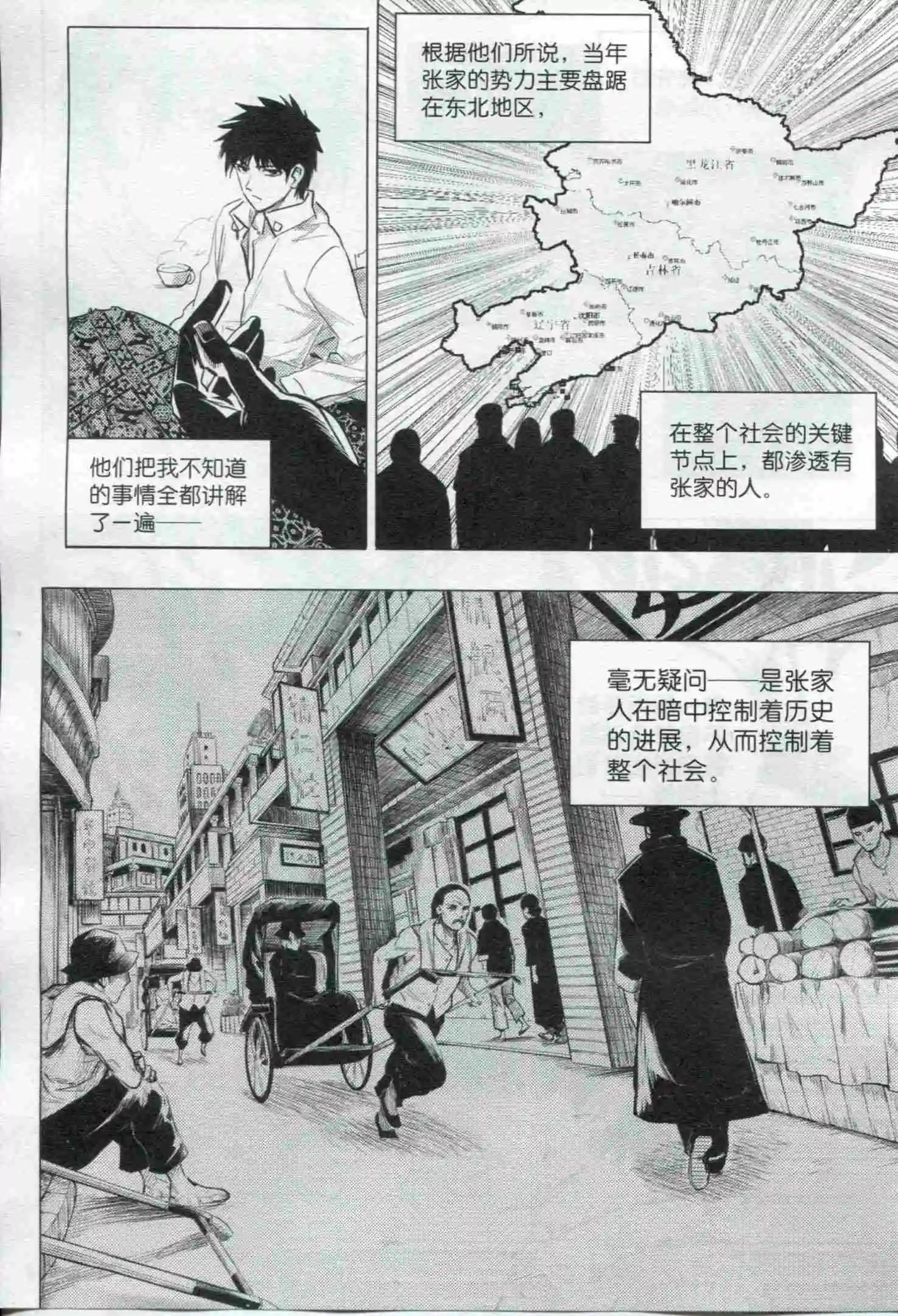 🍟漫画行 第21期 第45页