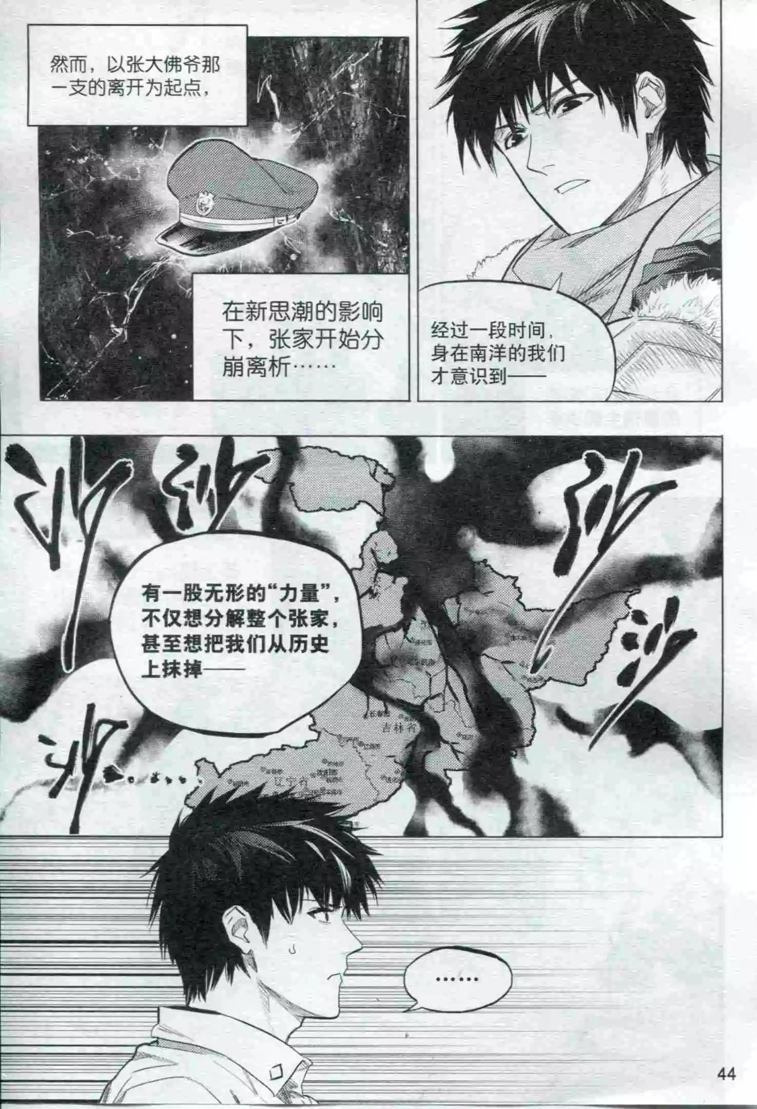 🍟漫画行 第21期 第46页