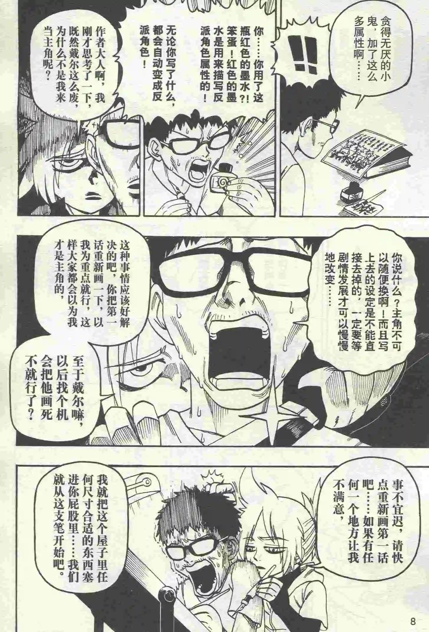 🍟漫画行 第23期 第10页