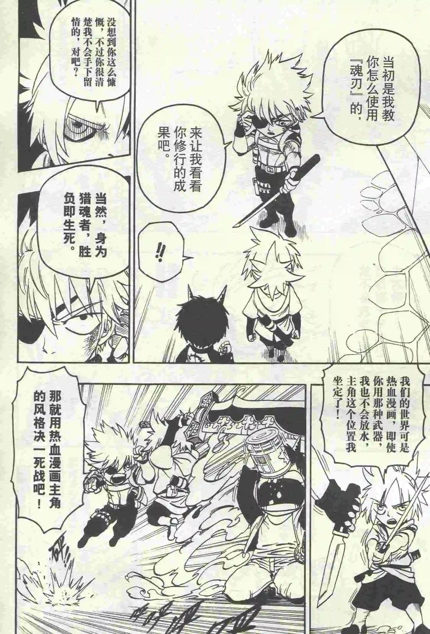 🍟漫画行 第23期 第14页