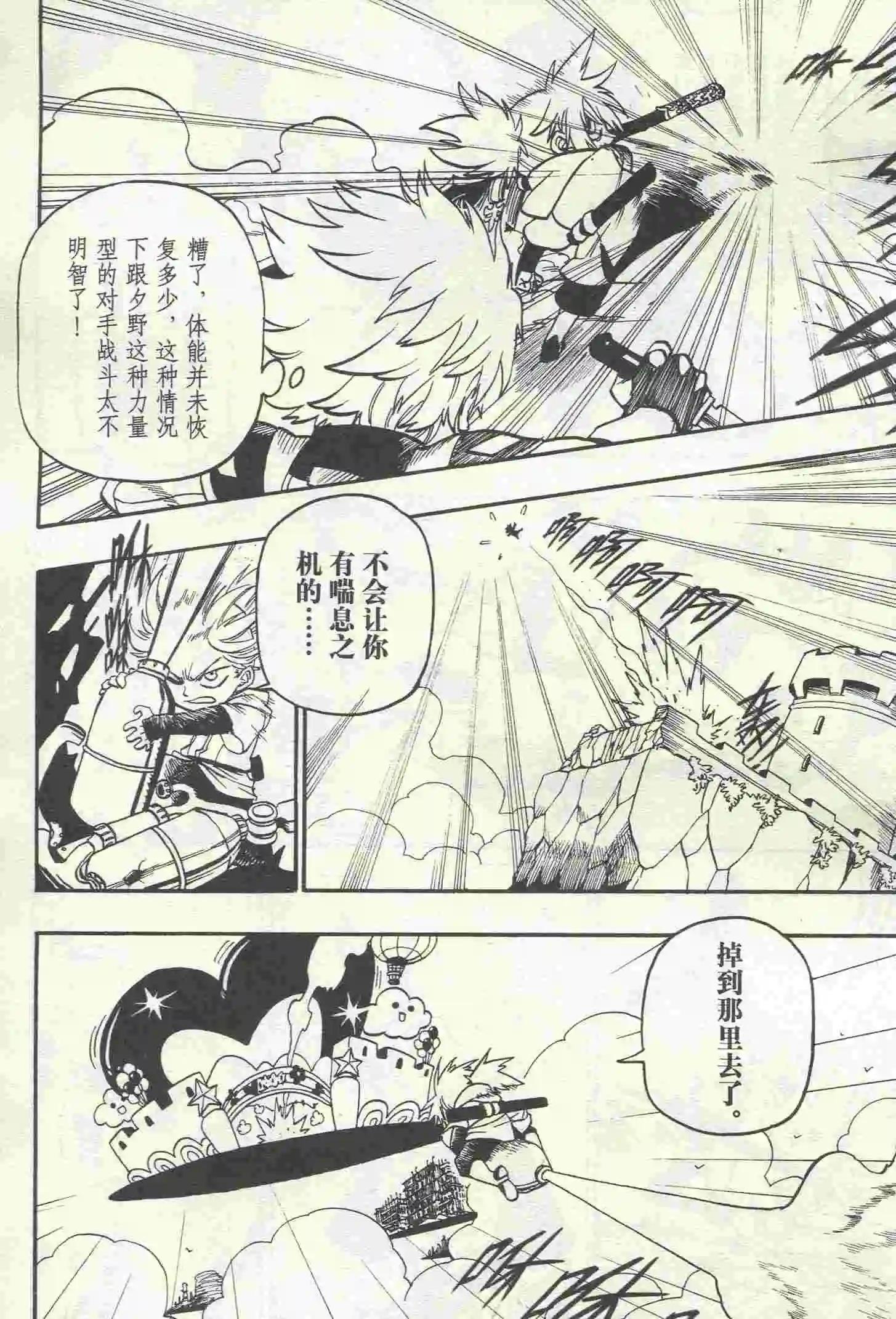 🍟漫画行 第23期 第16页