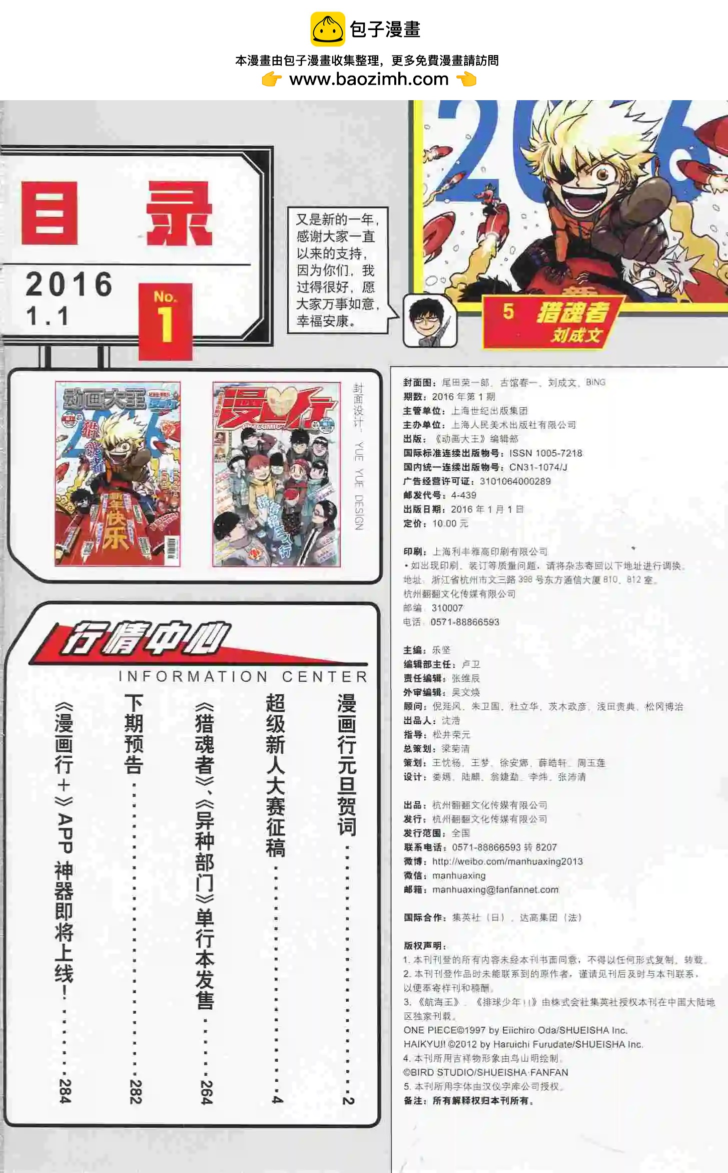 🍟漫画行 第23期 第2页