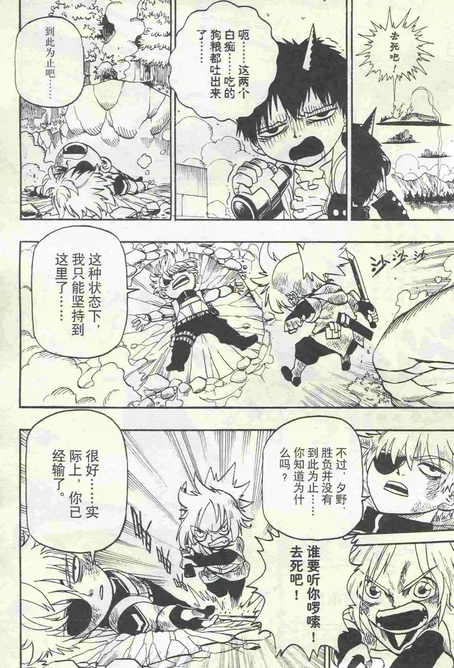 🍟漫画行 第23期 第20页