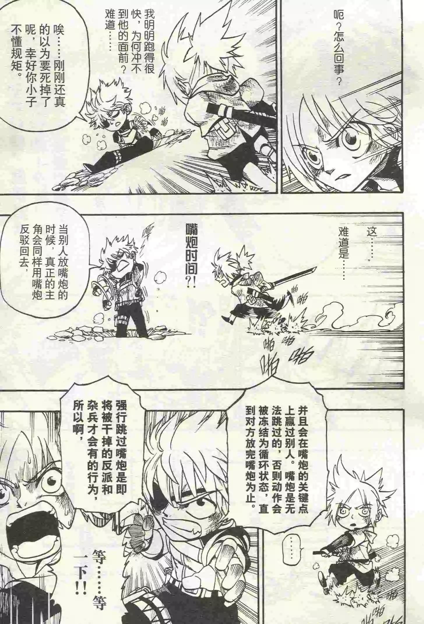 🍟漫画行 第23期 第21页
