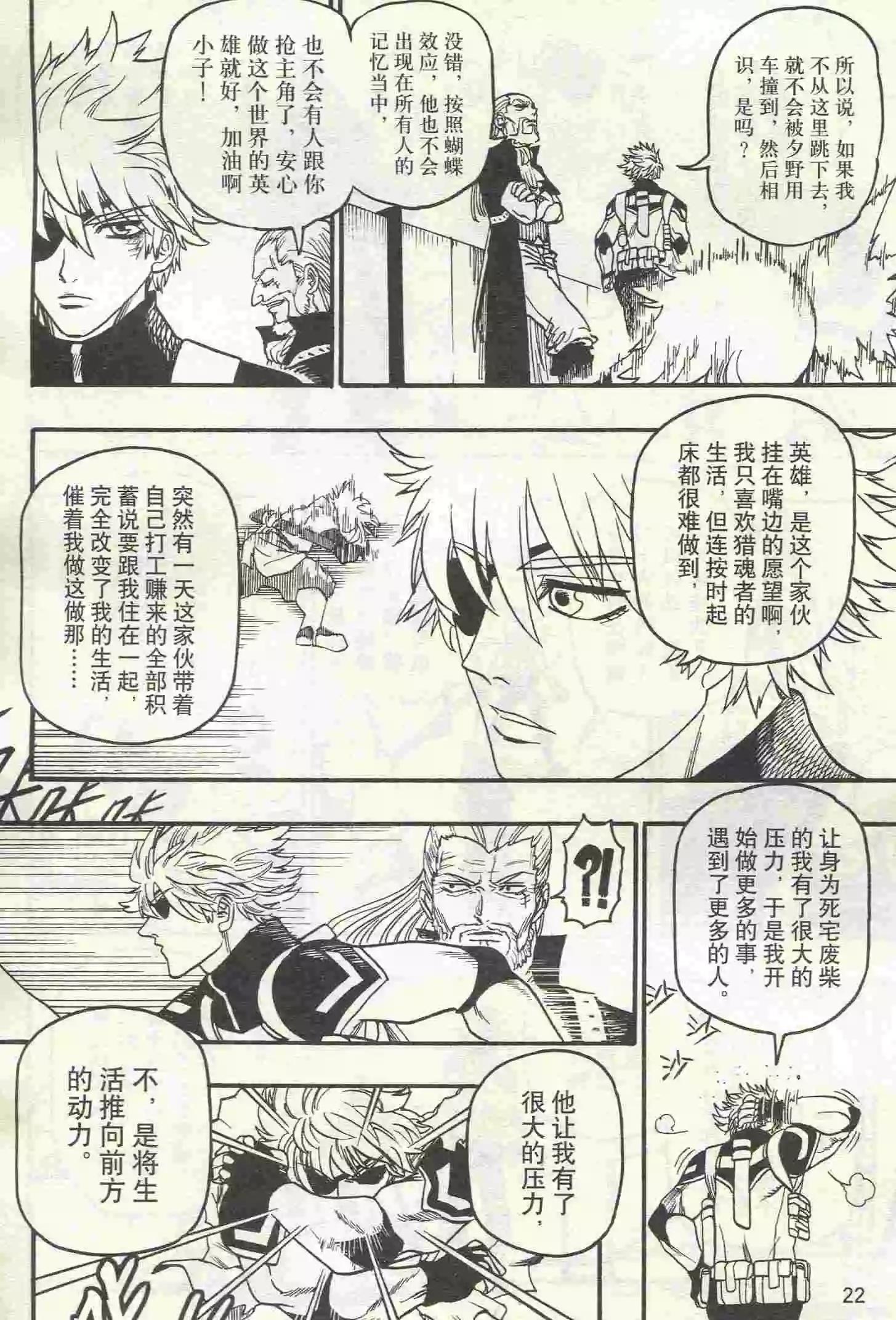 🍟漫画行 第23期 第24页